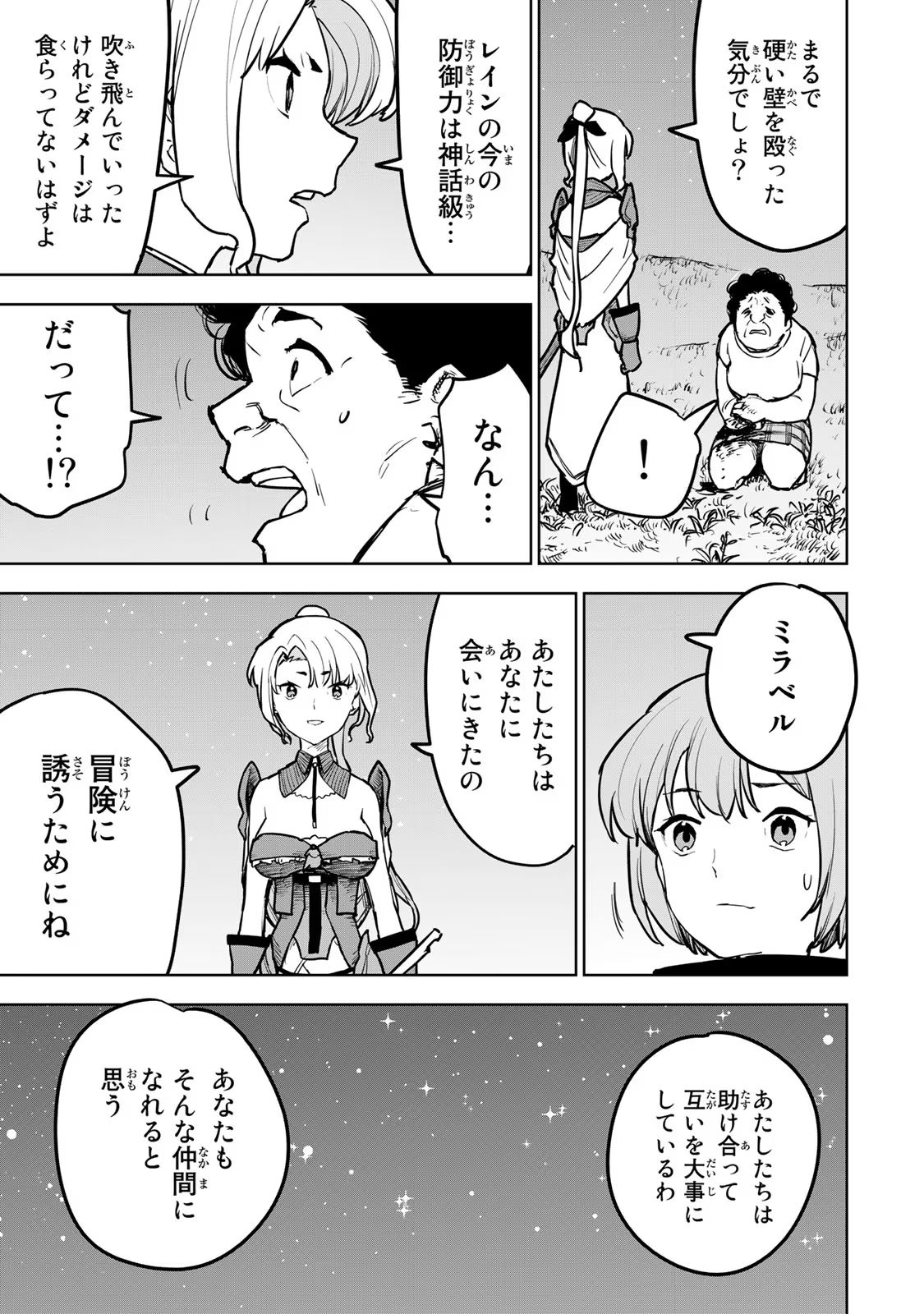 Tsuihousareta Cheat Fuyo Majutsushi wa Kimama na Second Life wo Ouka suru. Chapter 15 20ページ