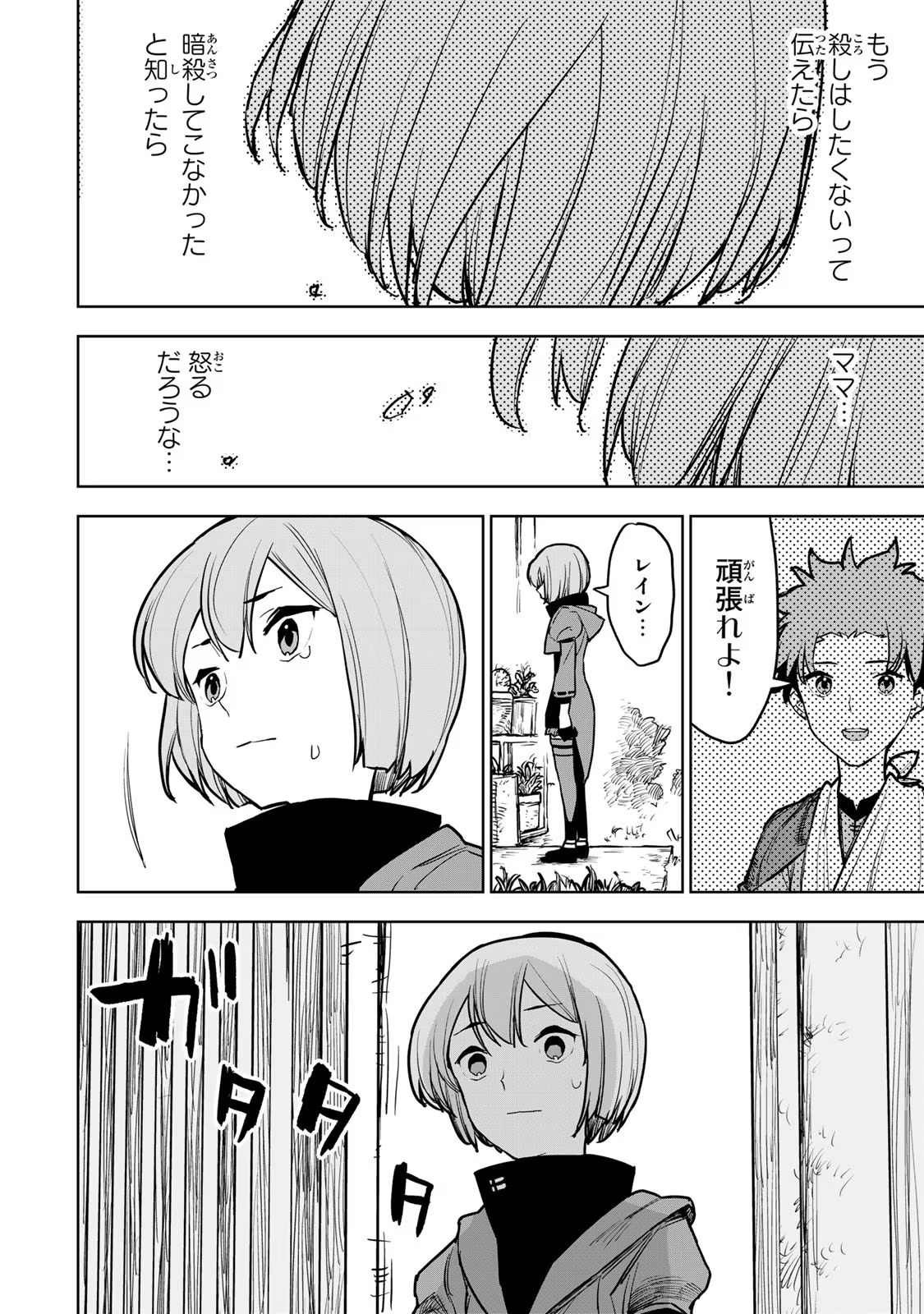 Tsuihousareta Cheat Fuyo Majutsushi wa Kimama na Second Life wo Ouka suru. Chapter 15 3ページ