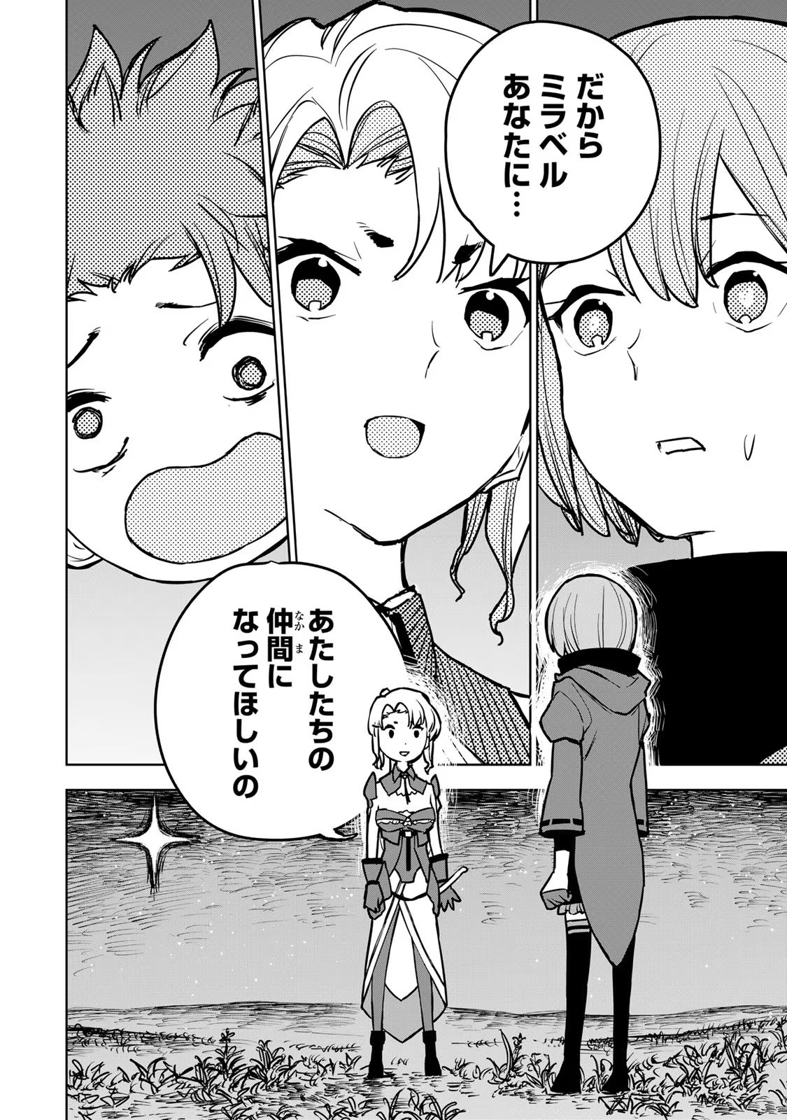 Tsuihousareta Cheat Fuyo Majutsushi wa Kimama na Second Life wo Ouka suru. Chapter 15 21ページ