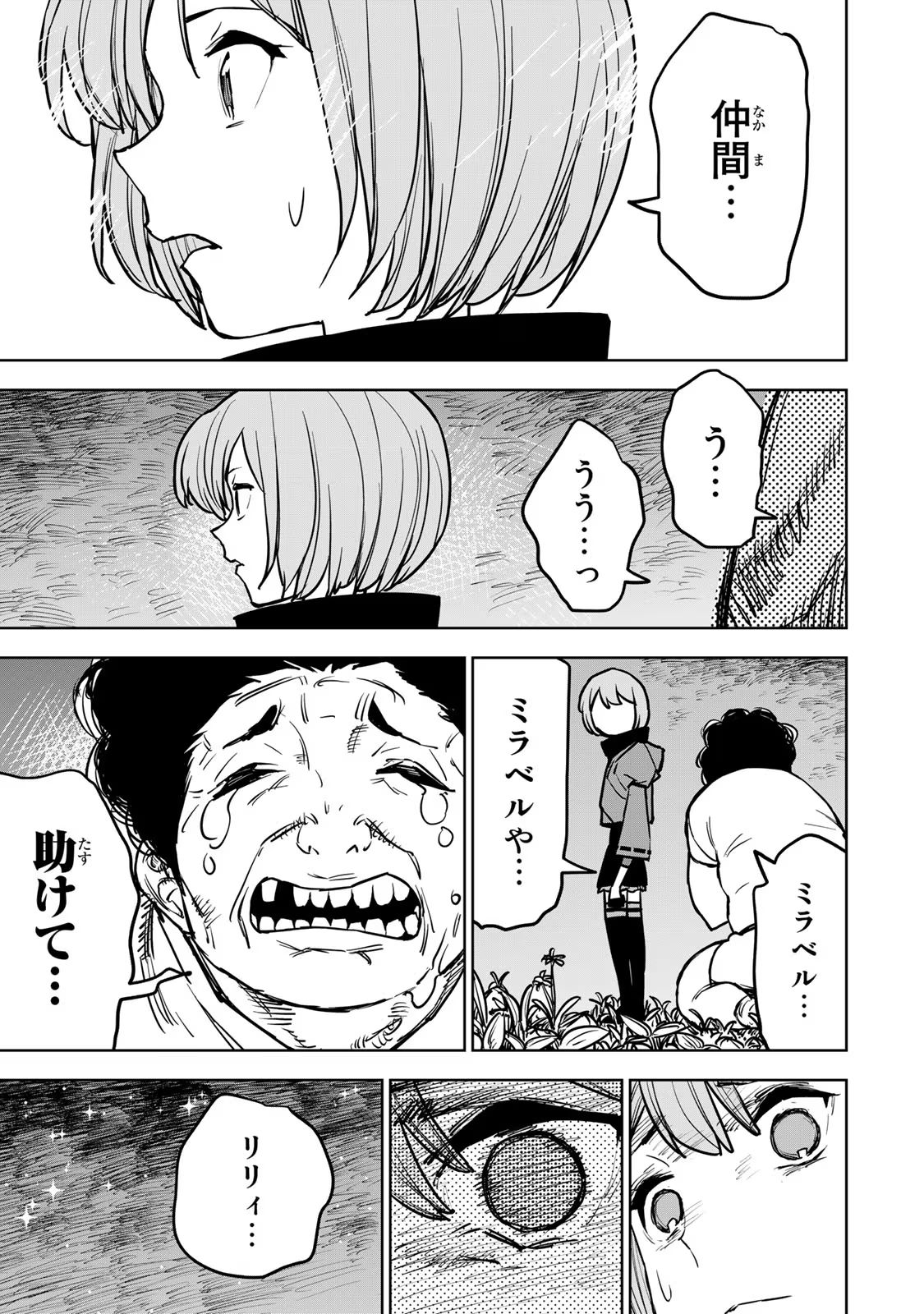 Tsuihousareta Cheat Fuyo Majutsushi wa Kimama na Second Life wo Ouka suru. Chapter 15 22ページ