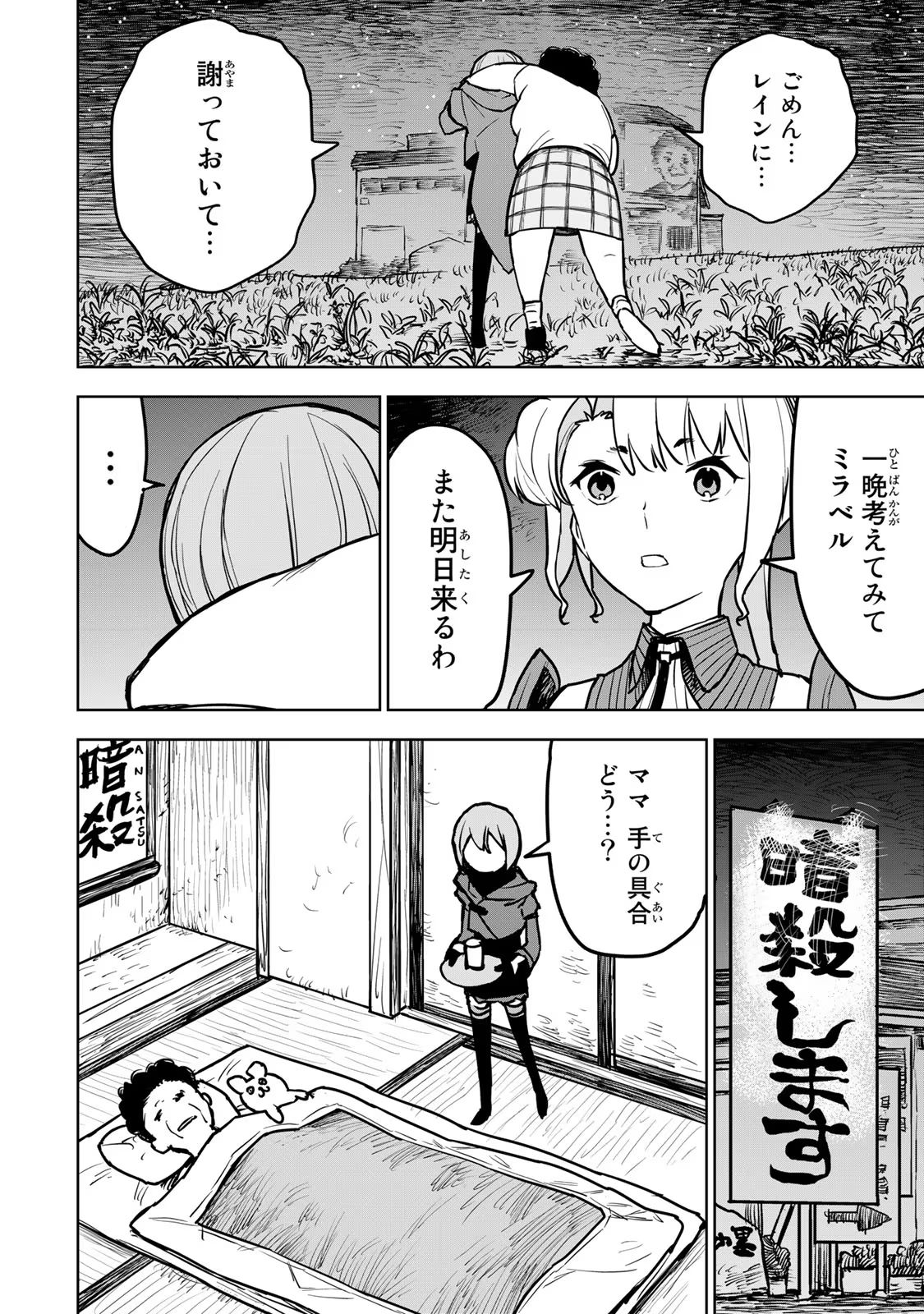 Tsuihousareta Cheat Fuyo Majutsushi wa Kimama na Second Life wo Ouka suru. Chapter 15 23ページ