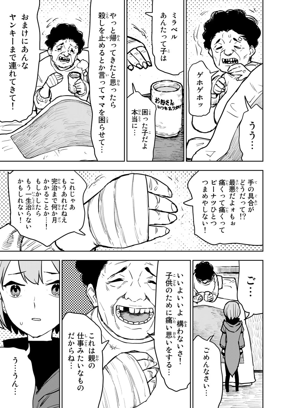 Tsuihousareta Cheat Fuyo Majutsushi wa Kimama na Second Life wo Ouka suru. Chapter 15 24ページ