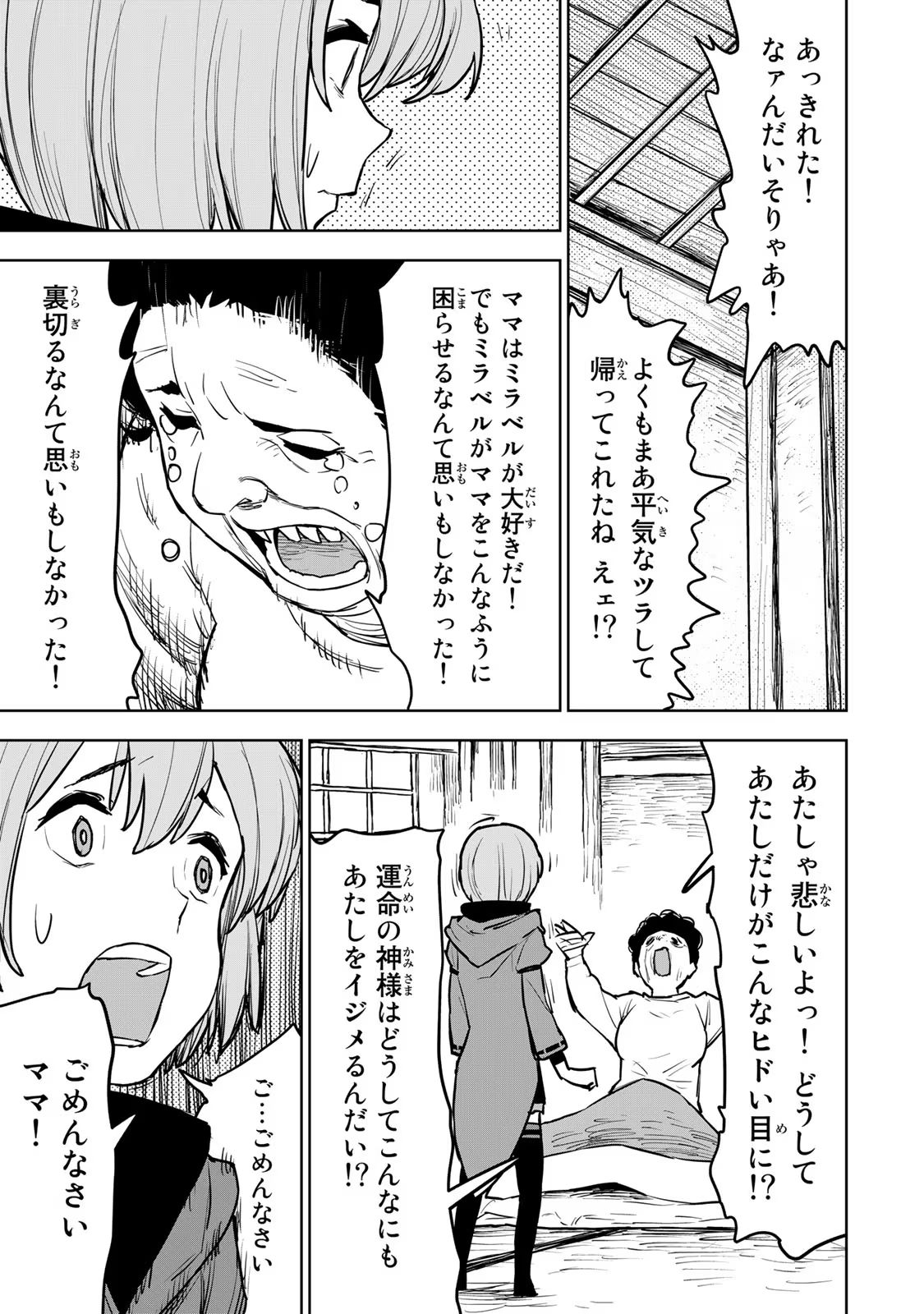Tsuihousareta Cheat Fuyo Majutsushi wa Kimama na Second Life wo Ouka suru. Chapter 15 26ページ