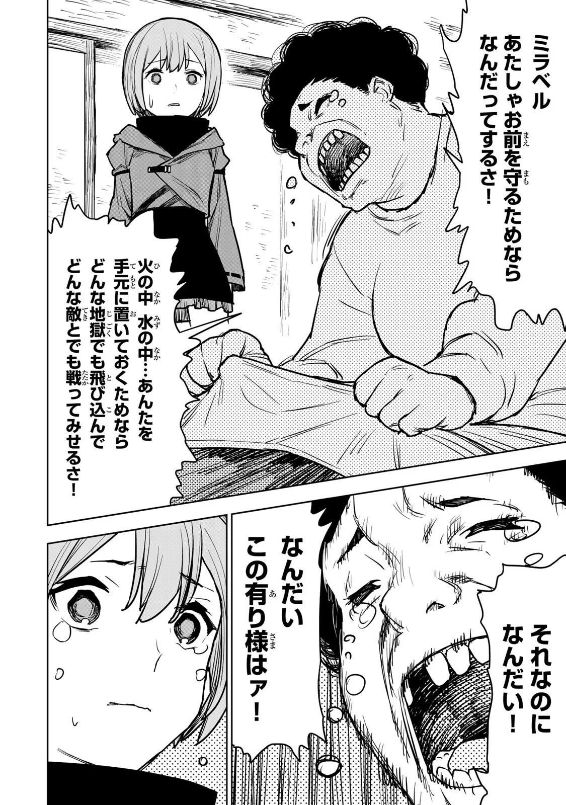 Tsuihousareta Cheat Fuyo Majutsushi wa Kimama na Second Life wo Ouka suru. Chapter 15 27ページ