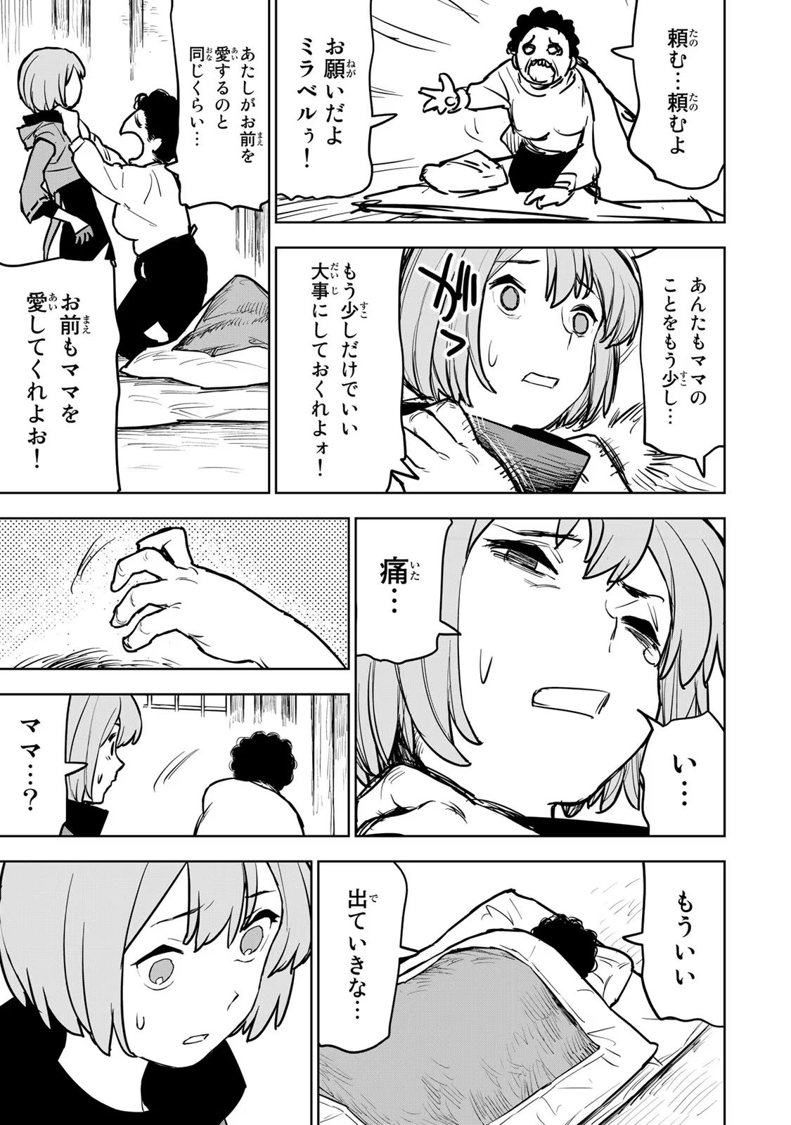 Tsuihousareta Cheat Fuyo Majutsushi wa Kimama na Second Life wo Ouka suru. Chapter 15 28ページ