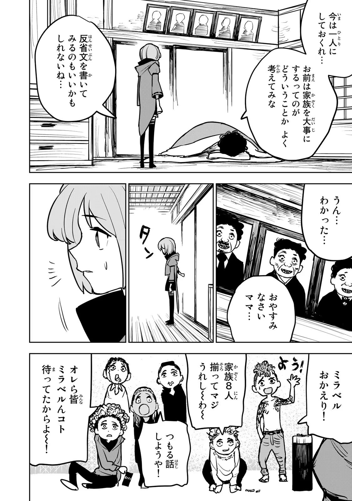 Tsuihousareta Cheat Fuyo Majutsushi wa Kimama na Second Life wo Ouka suru. Chapter 15 29ページ