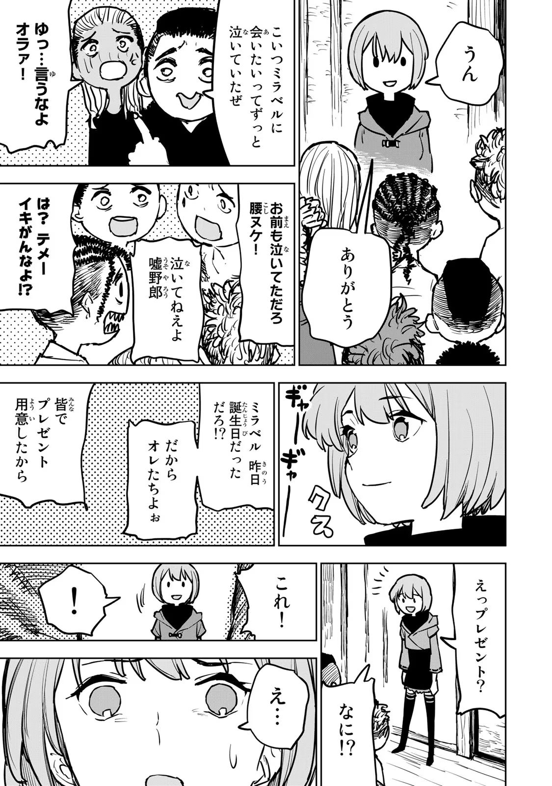 Tsuihousareta Cheat Fuyo Majutsushi wa Kimama na Second Life wo Ouka suru. Chapter 15 30ページ