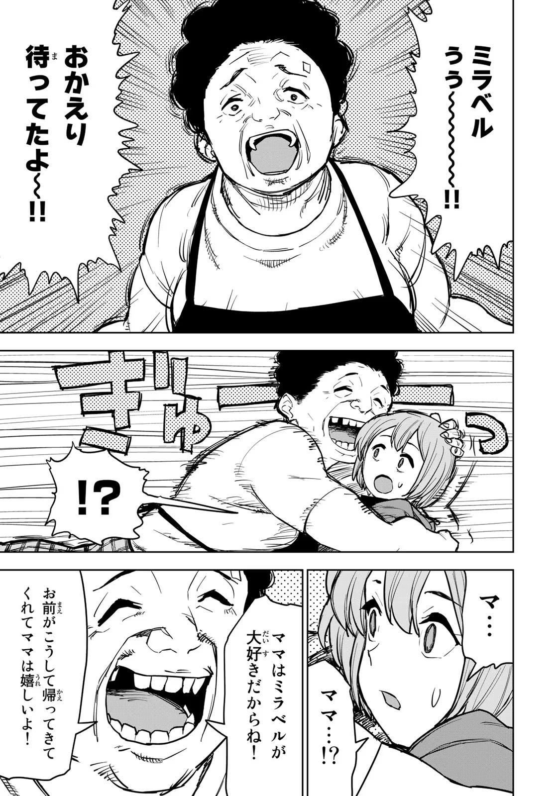 Tsuihousareta Cheat Fuyo Majutsushi wa Kimama na Second Life wo Ouka suru. Chapter 15 4ページ