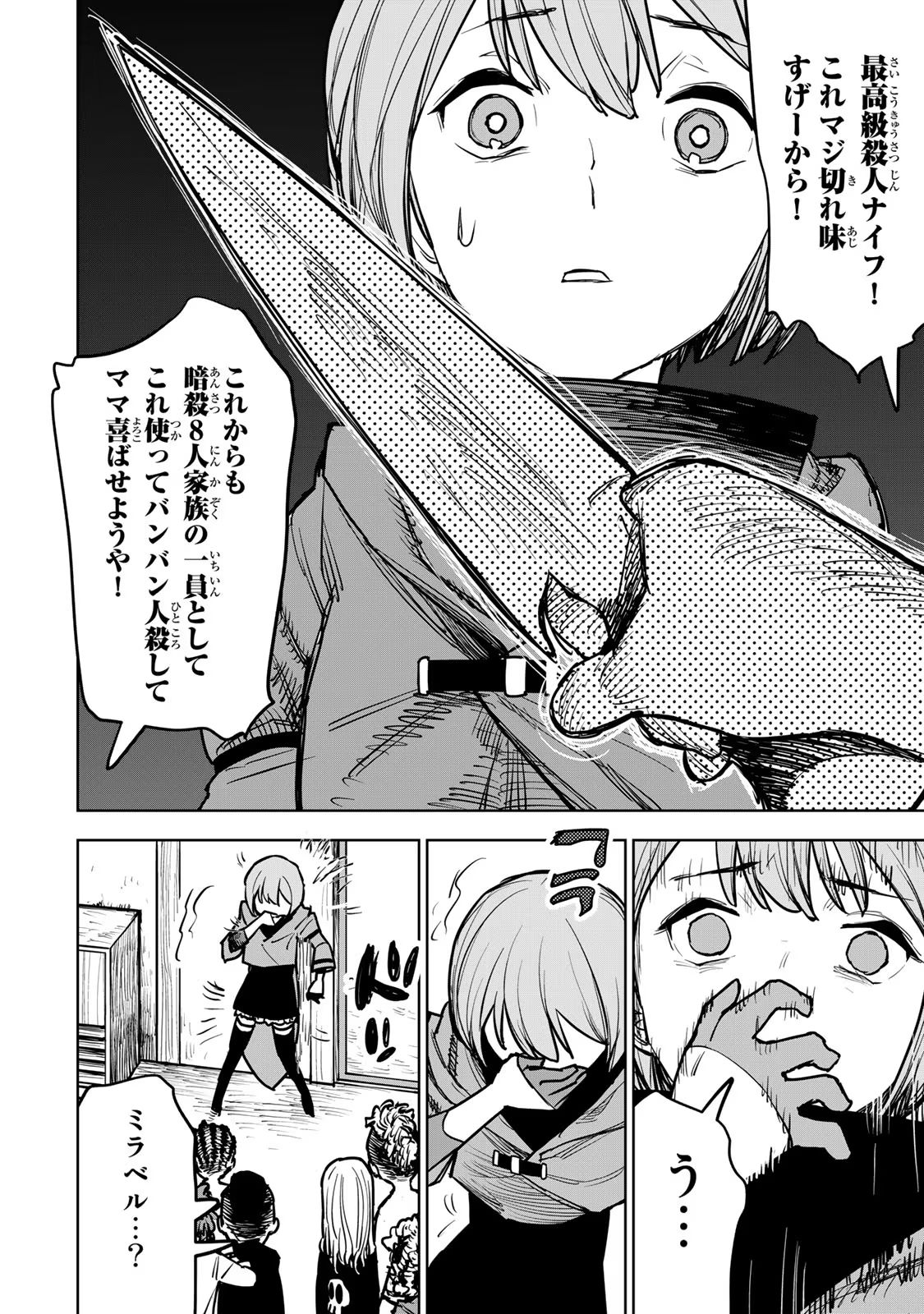 Tsuihousareta Cheat Fuyo Majutsushi wa Kimama na Second Life wo Ouka suru. Chapter 15 31ページ