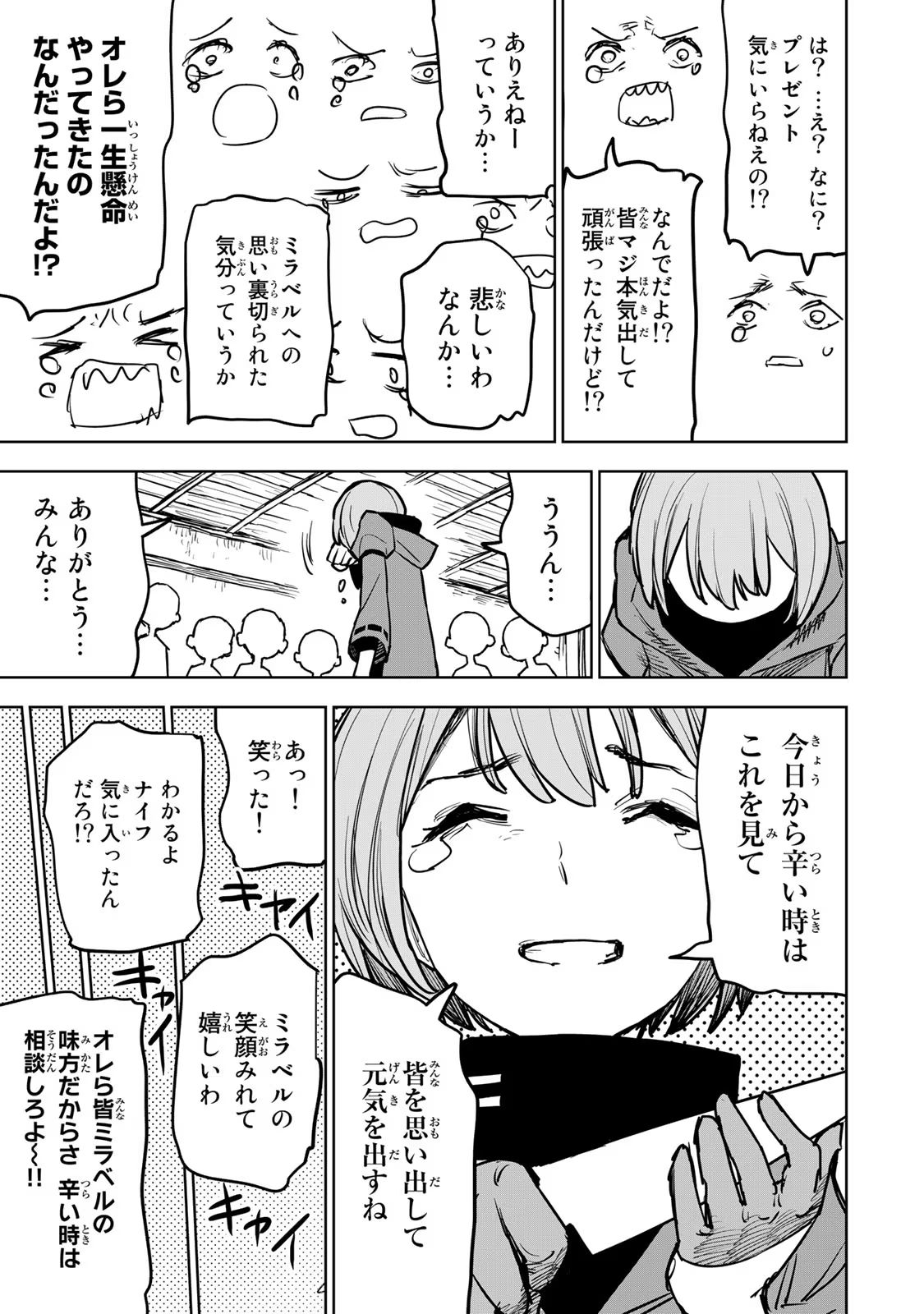 Tsuihousareta Cheat Fuyo Majutsushi wa Kimama na Second Life wo Ouka suru. Chapter 15 32ページ