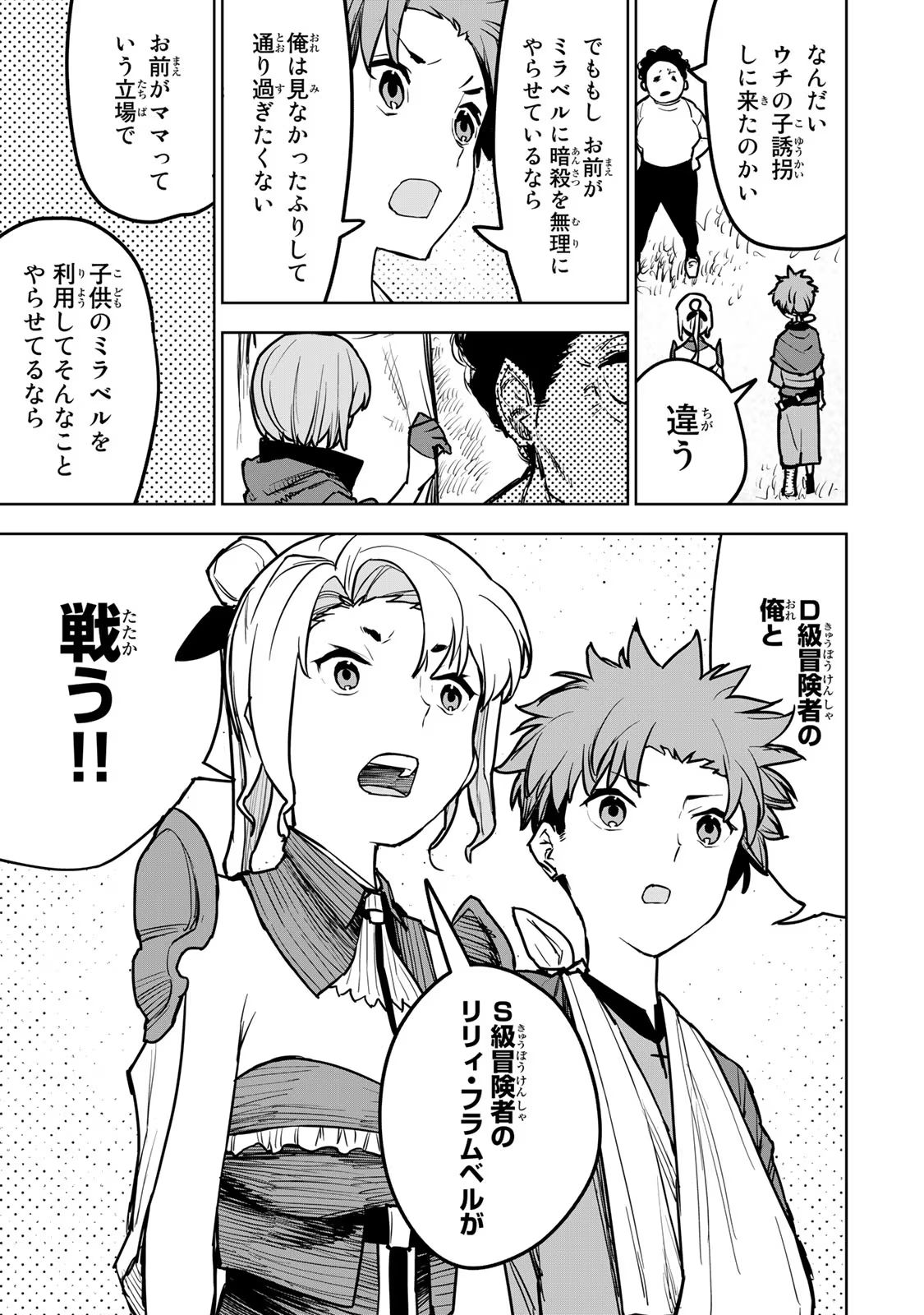 Tsuihousareta Cheat Fuyo Majutsushi wa Kimama na Second Life wo Ouka suru. Chapter 15 34ページ