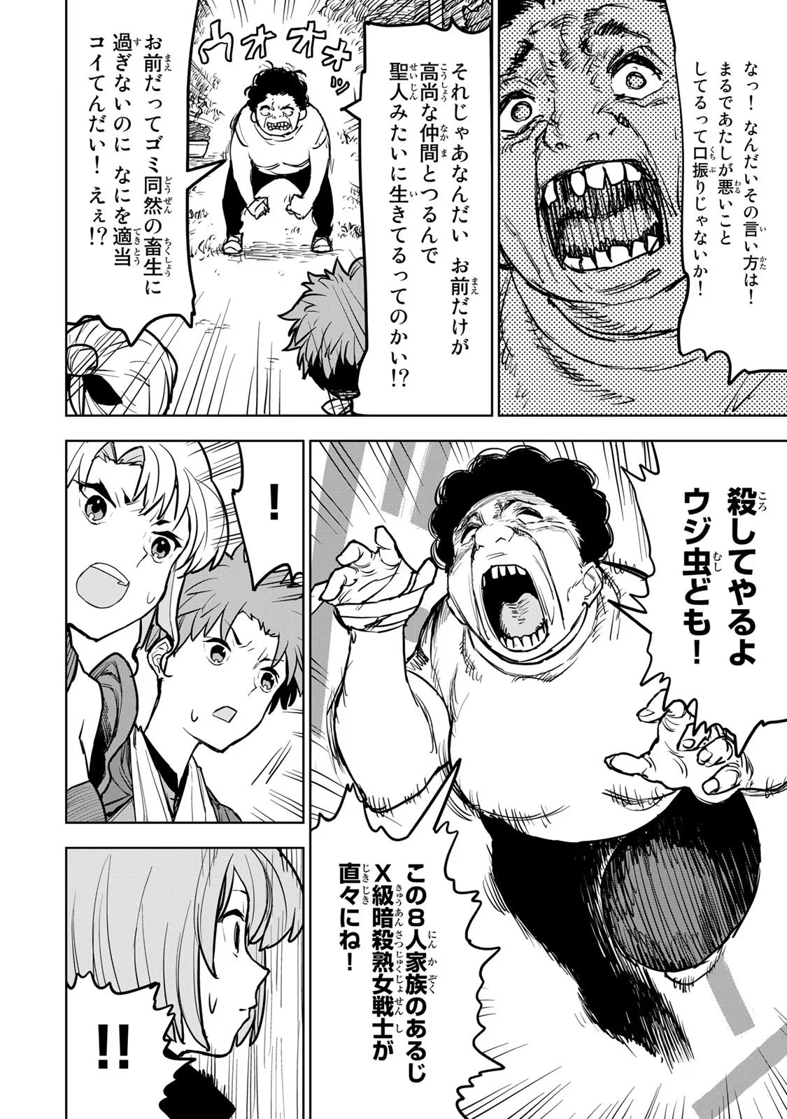 Tsuihousareta Cheat Fuyo Majutsushi wa Kimama na Second Life wo Ouka suru. Chapter 15 35ページ