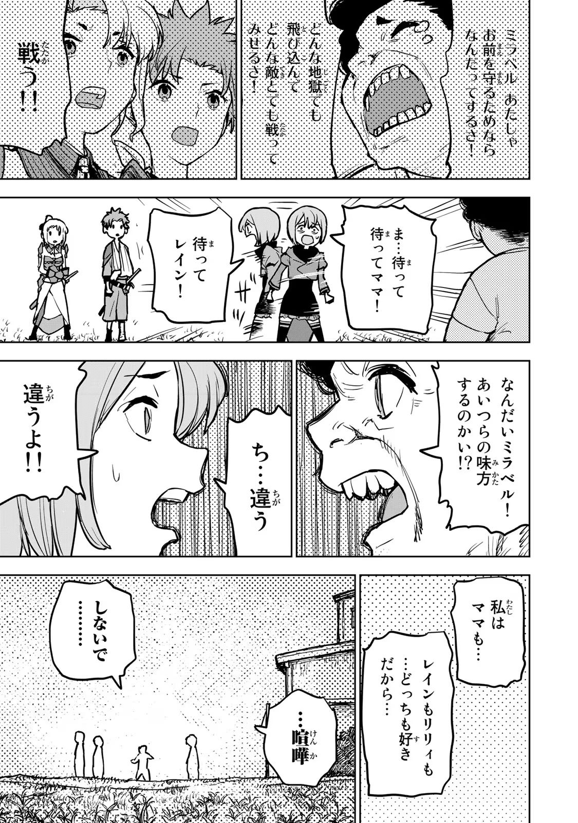 Tsuihousareta Cheat Fuyo Majutsushi wa Kimama na Second Life wo Ouka suru. Chapter 15 36ページ