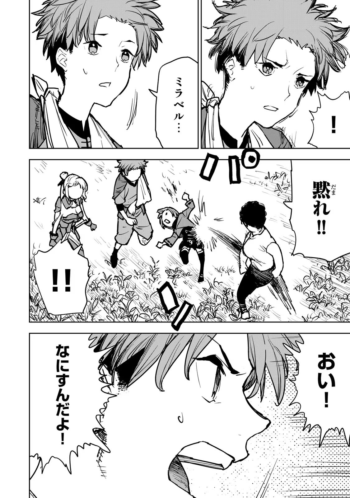 Tsuihousareta Cheat Fuyo Majutsushi wa Kimama na Second Life wo Ouka suru. Chapter 15 37ページ