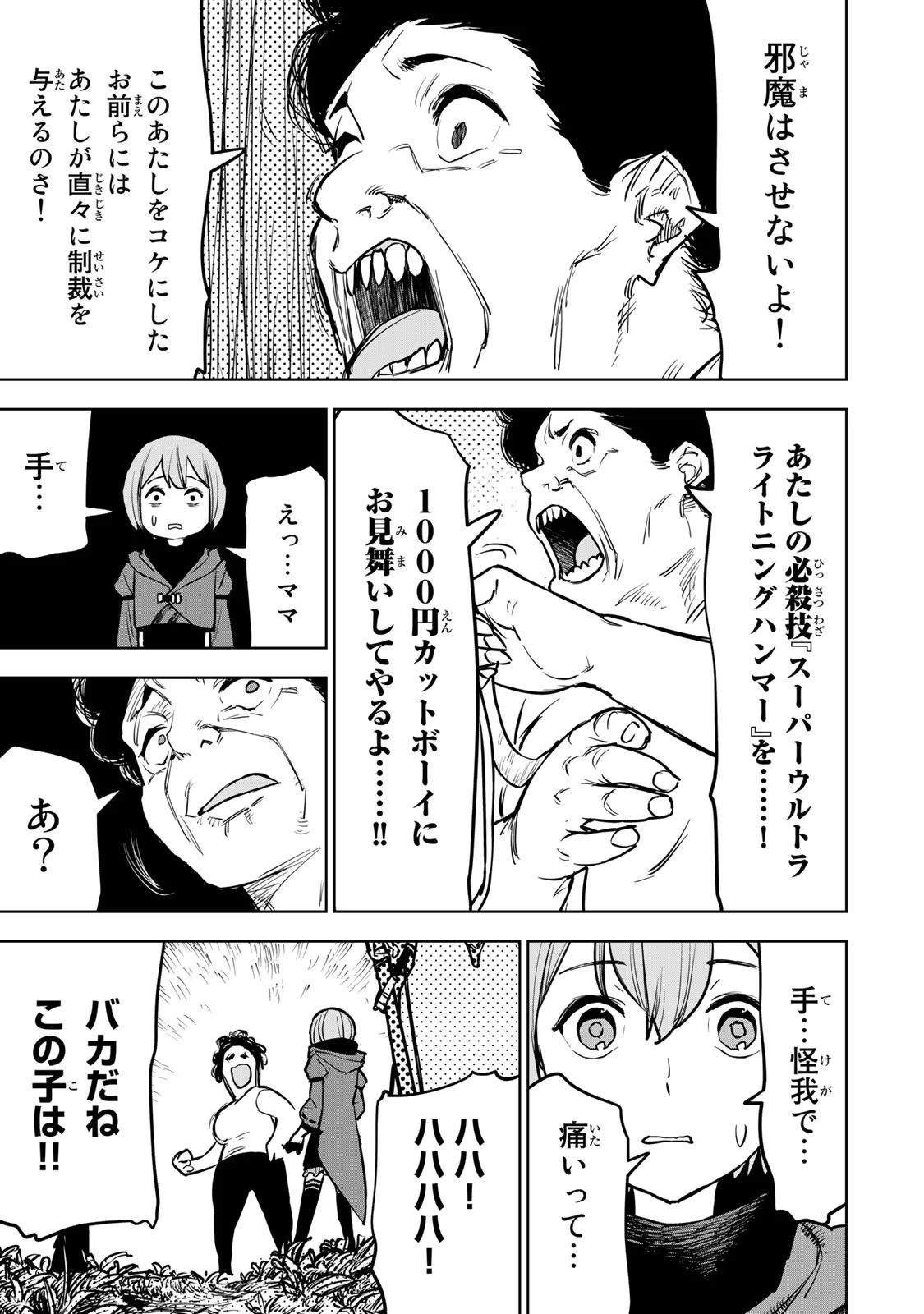 Tsuihousareta Cheat Fuyo Majutsushi wa Kimama na Second Life wo Ouka suru. Chapter 15 38ページ