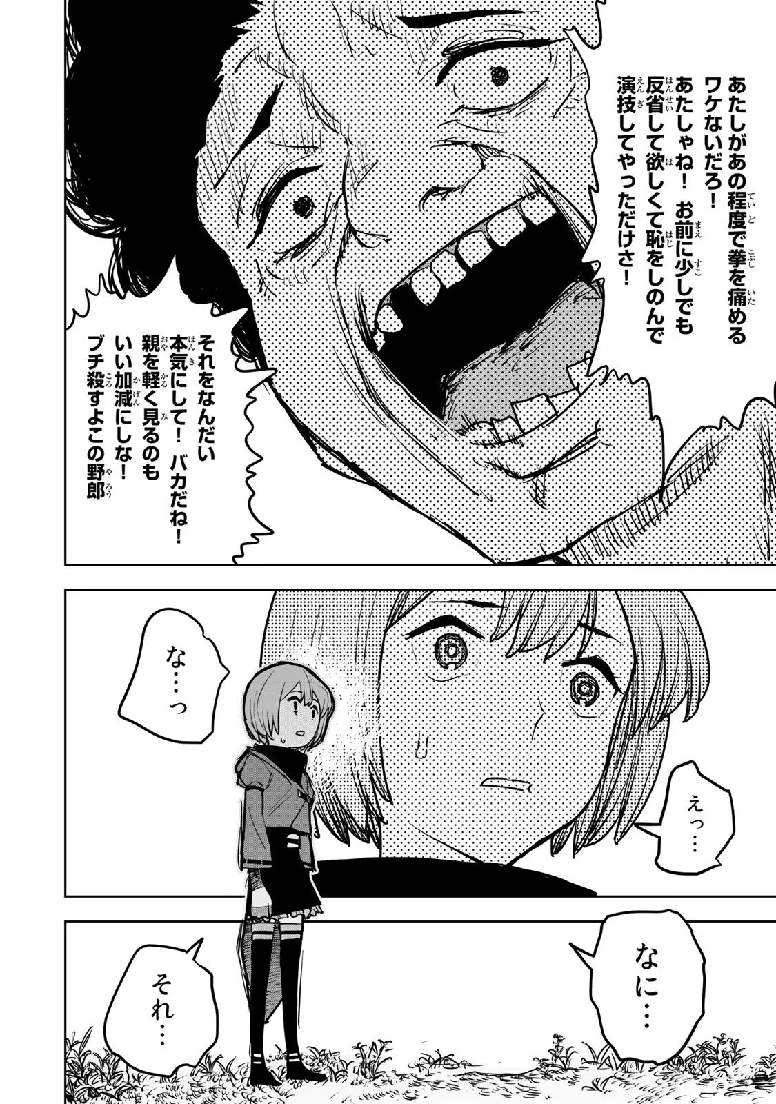 Tsuihousareta Cheat Fuyo Majutsushi wa Kimama na Second Life wo Ouka suru. Chapter 15 39ページ