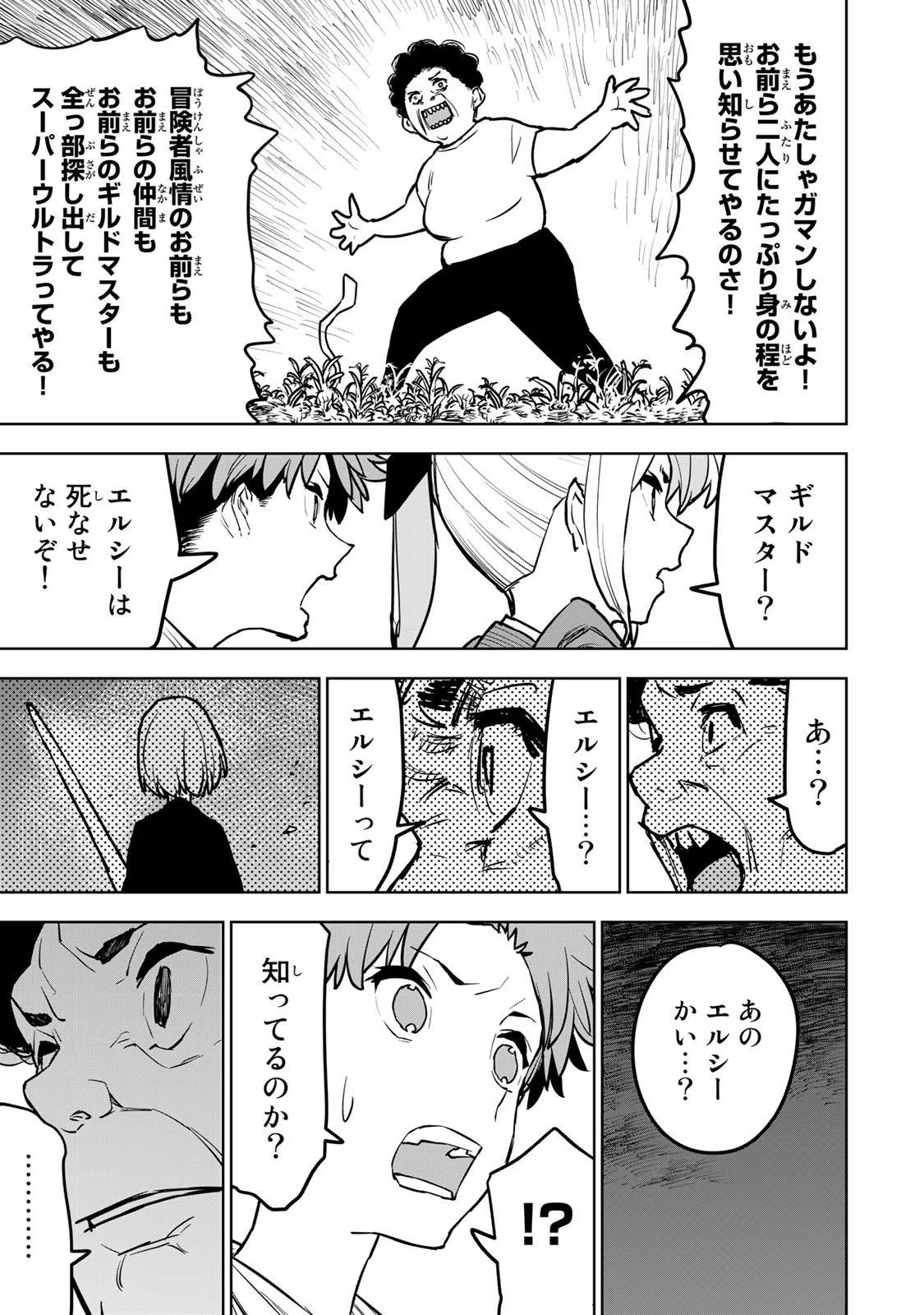 Tsuihousareta Cheat Fuyo Majutsushi wa Kimama na Second Life wo Ouka suru. Chapter 15 40ページ