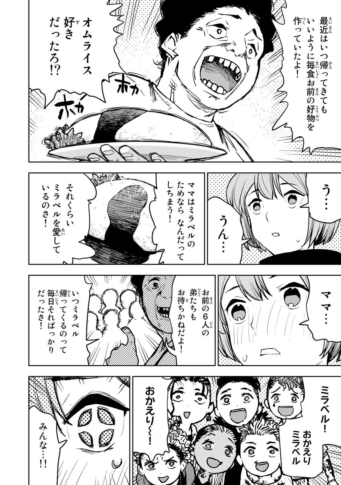 Tsuihousareta Cheat Fuyo Majutsushi wa Kimama na Second Life wo Ouka suru. Chapter 15 5ページ