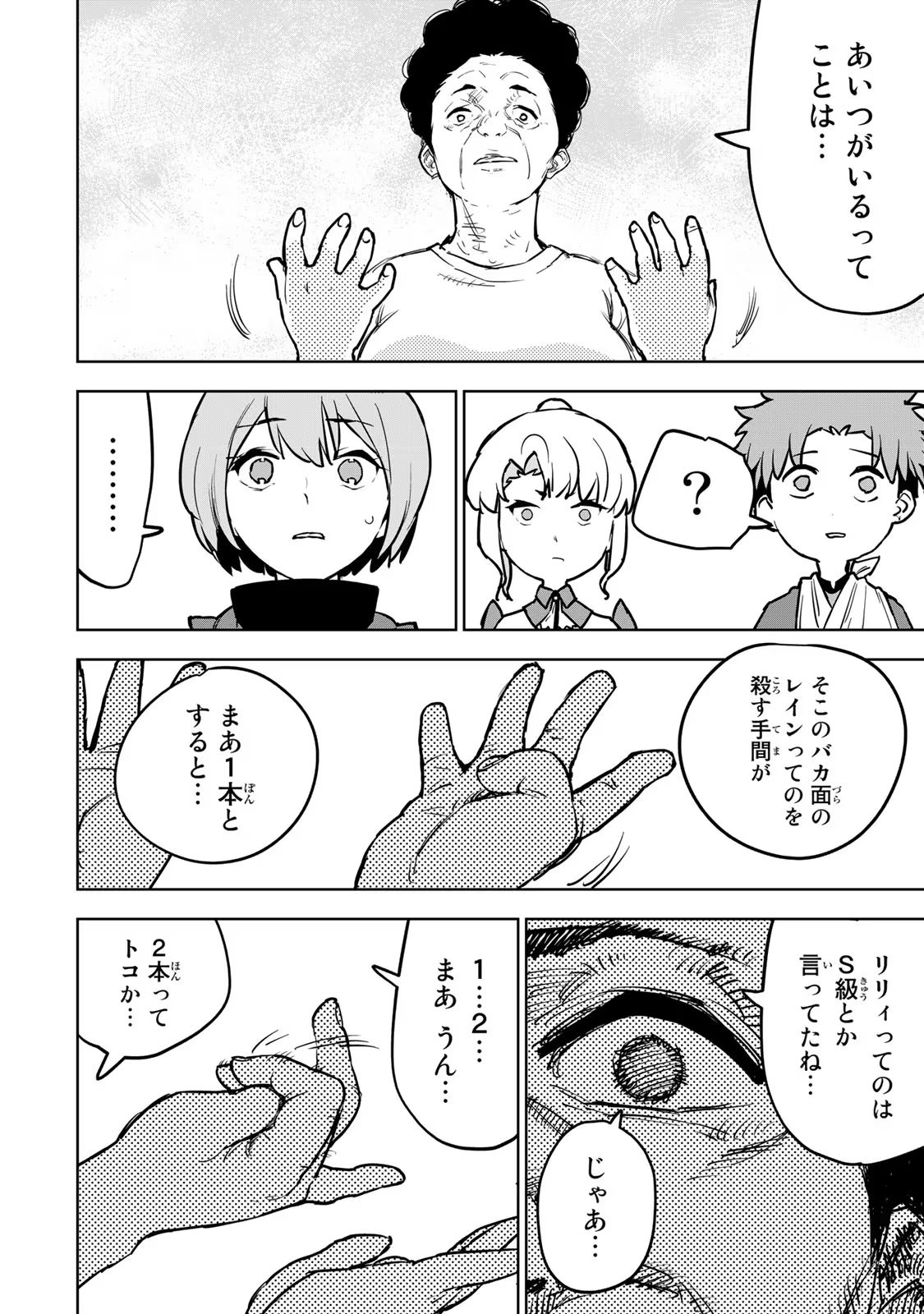 Tsuihousareta Cheat Fuyo Majutsushi wa Kimama na Second Life wo Ouka suru. Chapter 15 41ページ
