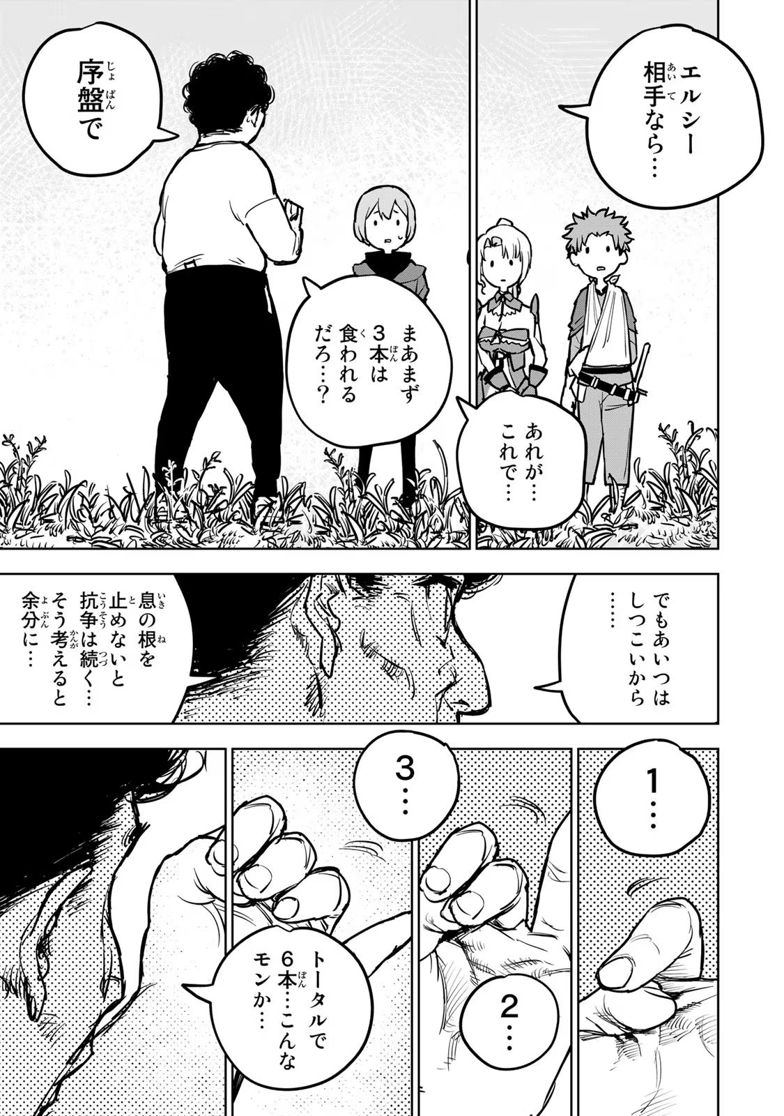 Tsuihousareta Cheat Fuyo Majutsushi wa Kimama na Second Life wo Ouka suru. Chapter 15 42ページ