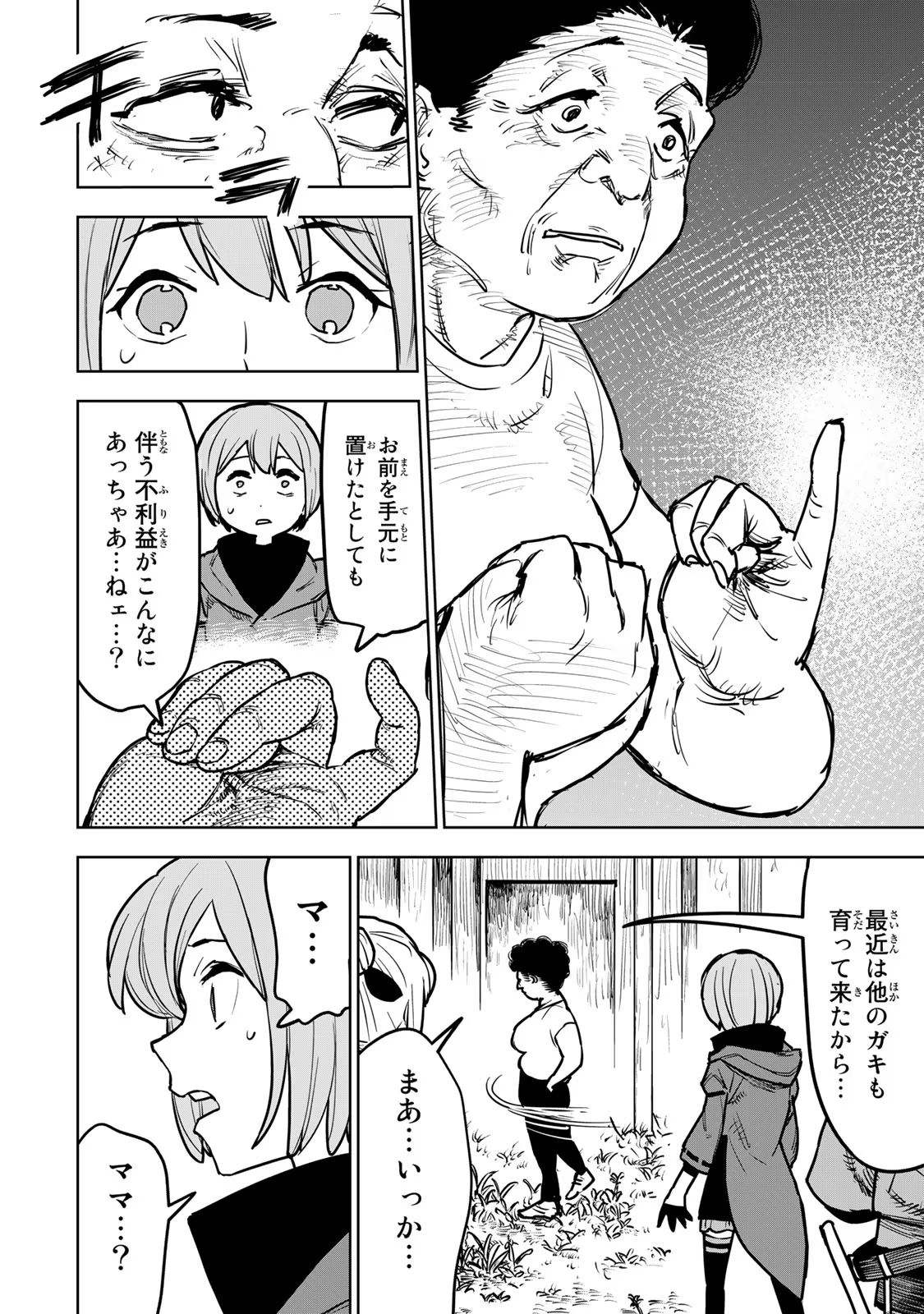 Tsuihousareta Cheat Fuyo Majutsushi wa Kimama na Second Life wo Ouka suru. Chapter 15 43ページ