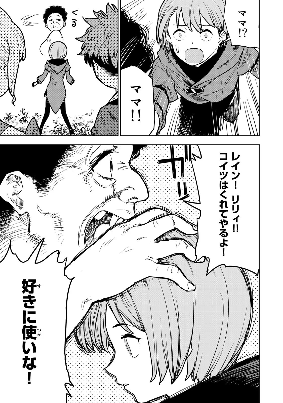 Tsuihousareta Cheat Fuyo Majutsushi wa Kimama na Second Life wo Ouka suru. Chapter 15 44ページ