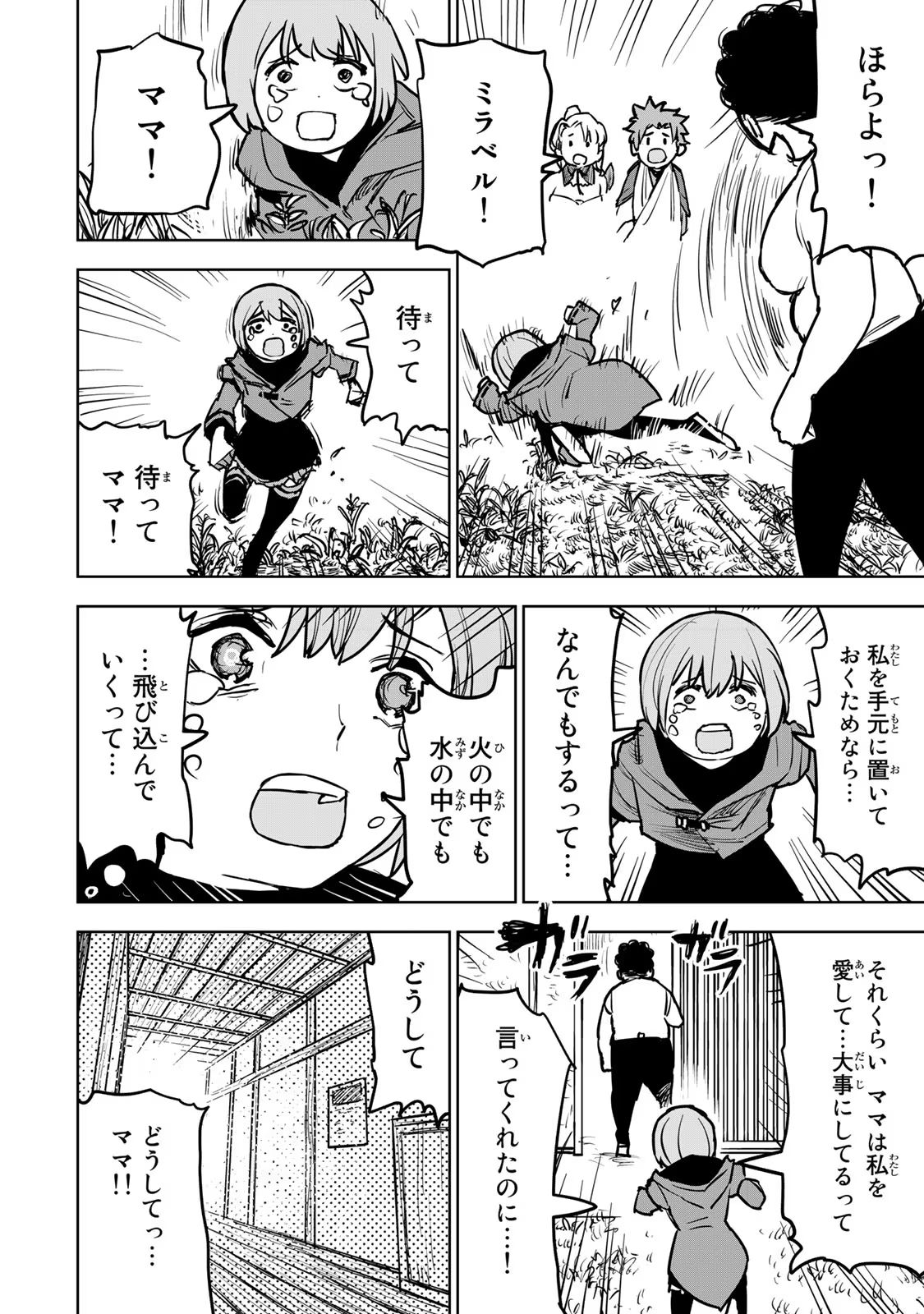 Tsuihousareta Cheat Fuyo Majutsushi wa Kimama na Second Life wo Ouka suru. Chapter 15 45ページ
