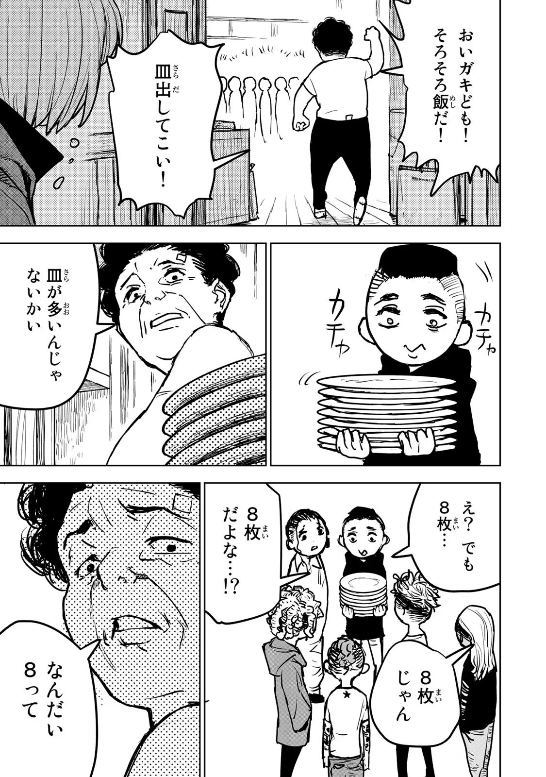 Tsuihousareta Cheat Fuyo Majutsushi wa Kimama na Second Life wo Ouka suru. Chapter 15 46ページ