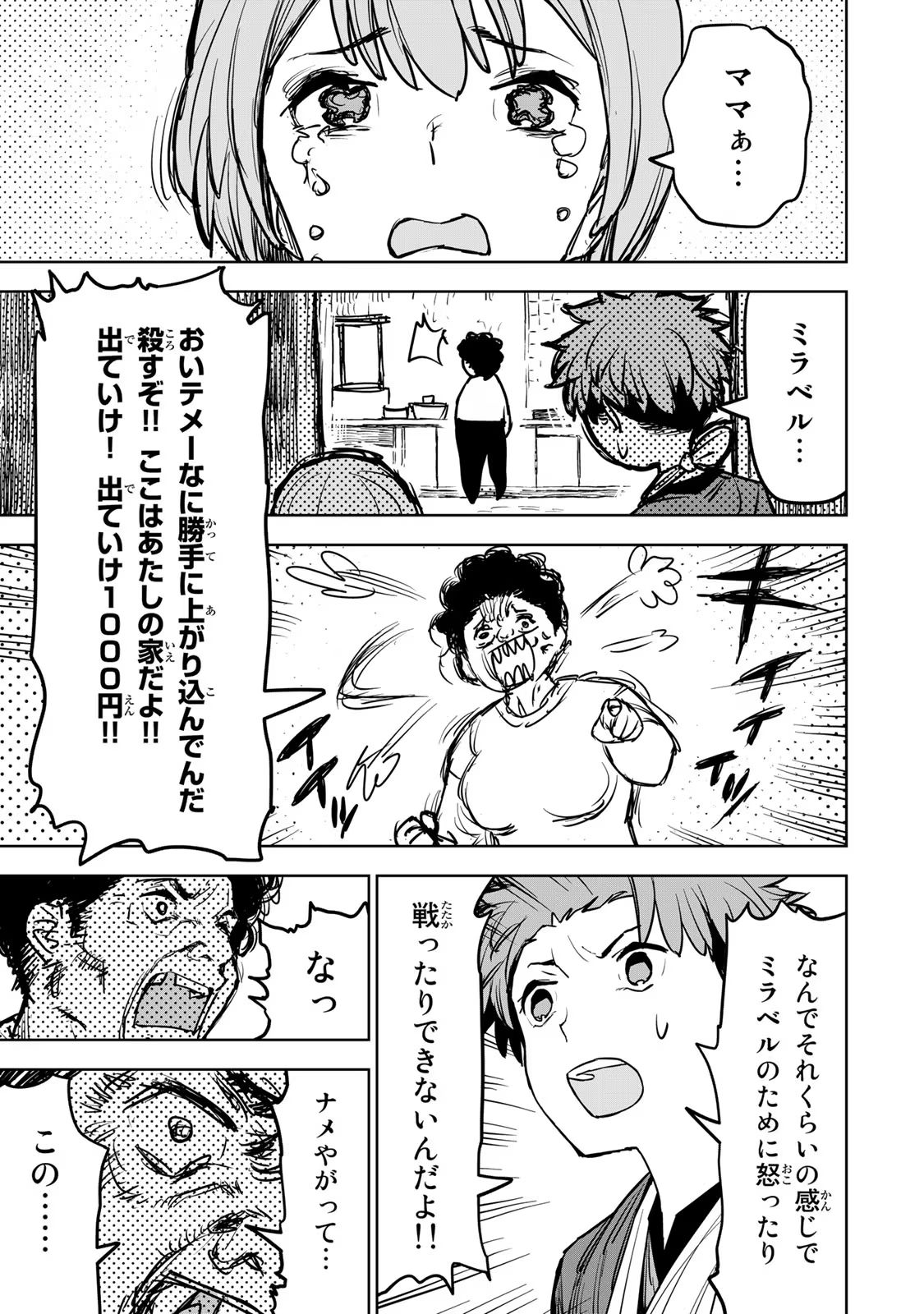 Tsuihousareta Cheat Fuyo Majutsushi wa Kimama na Second Life wo Ouka suru. Chapter 15 48ページ