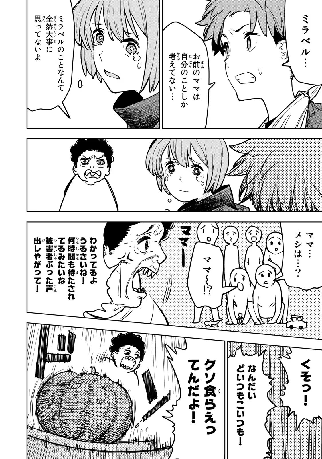 Tsuihousareta Cheat Fuyo Majutsushi wa Kimama na Second Life wo Ouka suru. Chapter 15 49ページ