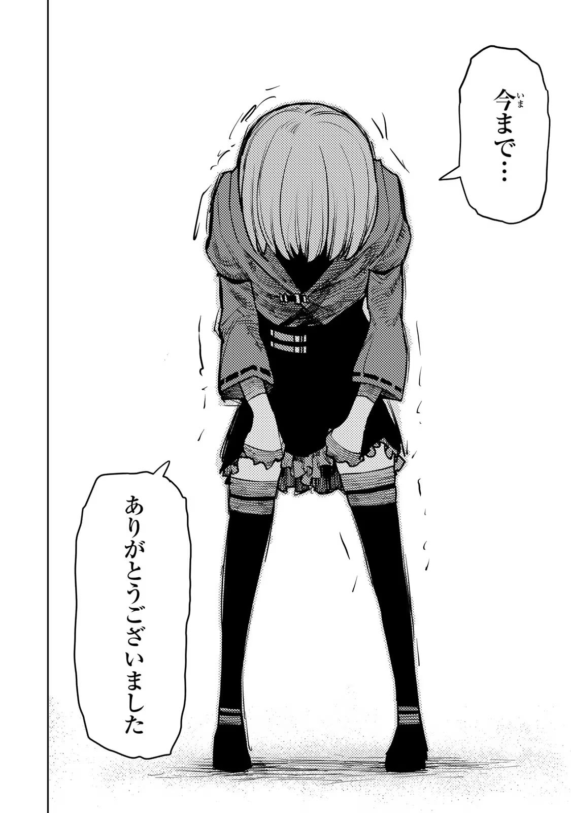 Tsuihousareta Cheat Fuyo Majutsushi wa Kimama na Second Life wo Ouka suru. Chapter 15 51ページ