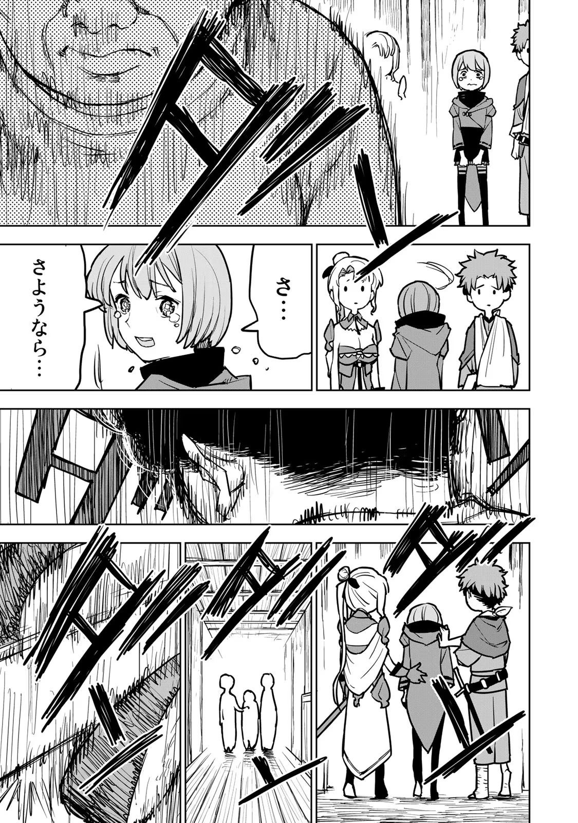 Tsuihousareta Cheat Fuyo Majutsushi wa Kimama na Second Life wo Ouka suru. Chapter 15 52ページ