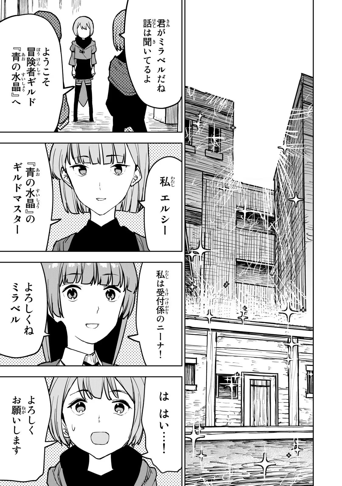 Tsuihousareta Cheat Fuyo Majutsushi wa Kimama na Second Life wo Ouka suru. Chapter 15 54ページ