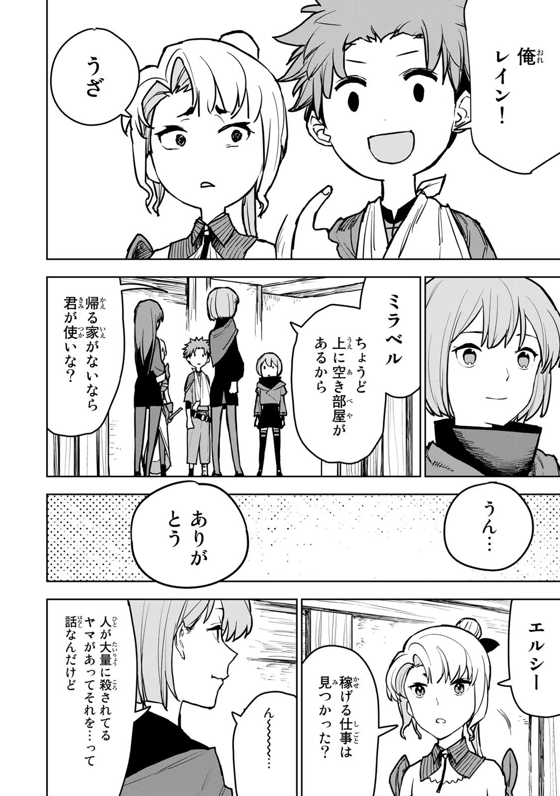 Tsuihousareta Cheat Fuyo Majutsushi wa Kimama na Second Life wo Ouka suru. Chapter 15 55ページ