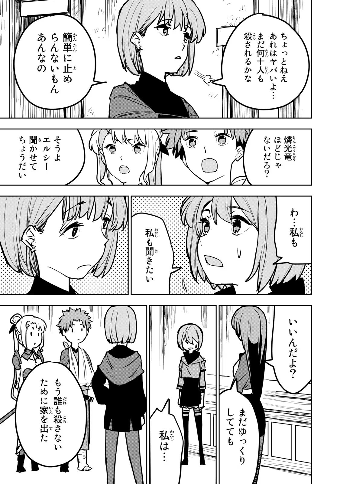 Tsuihousareta Cheat Fuyo Majutsushi wa Kimama na Second Life wo Ouka suru. Chapter 15 56ページ