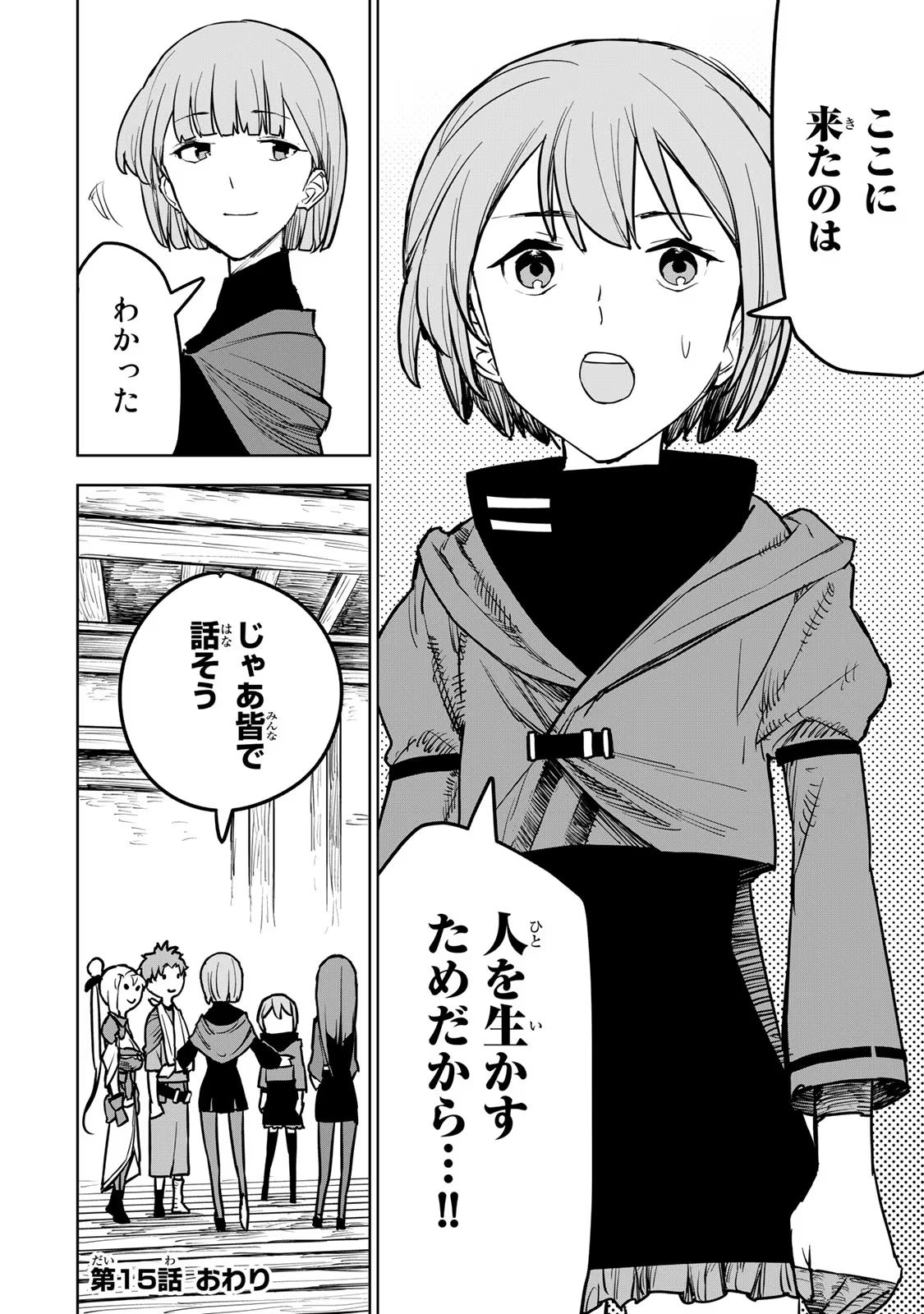 Tsuihousareta Cheat Fuyo Majutsushi wa Kimama na Second Life wo Ouka suru. Chapter 15 57ページ