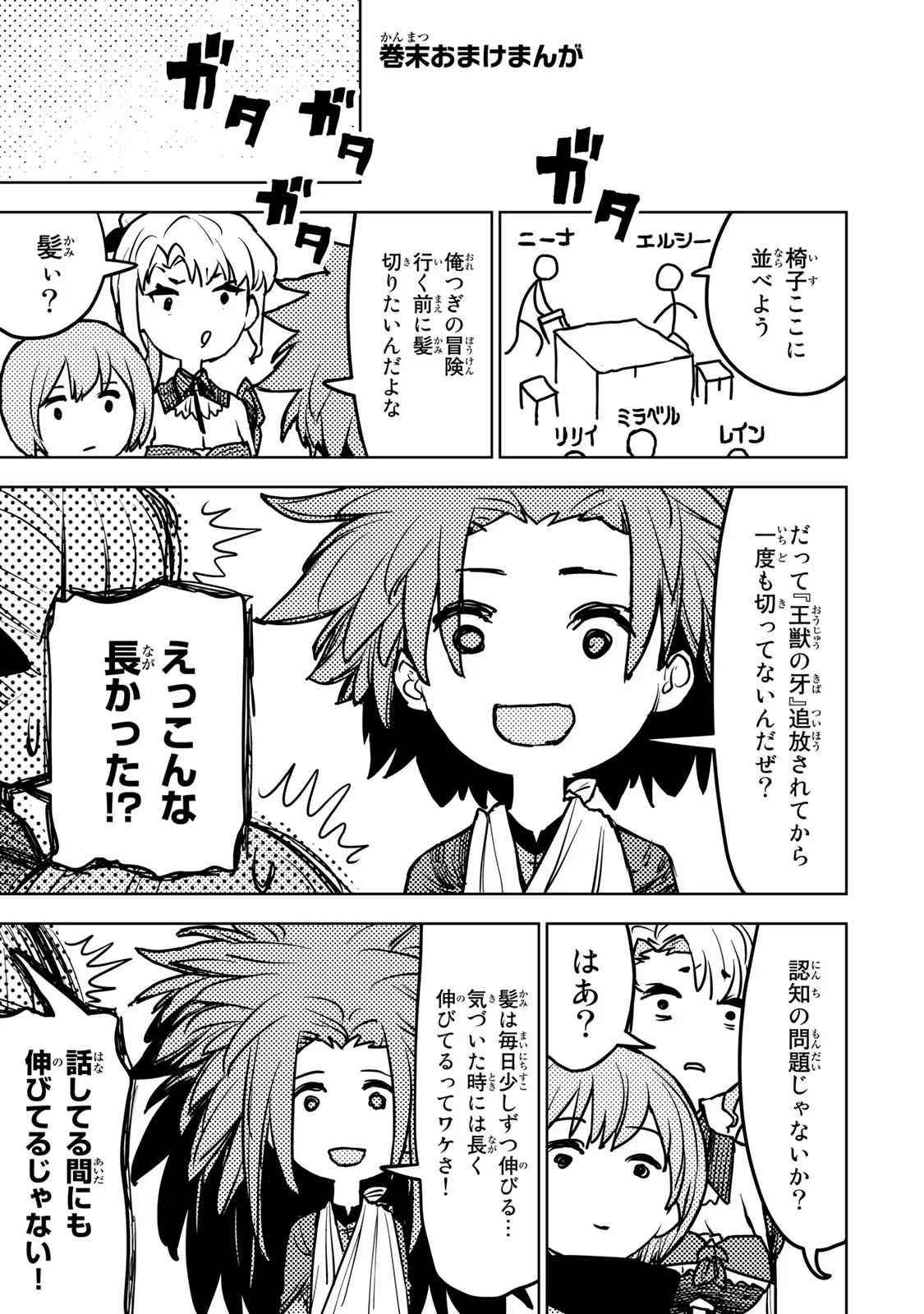 Tsuihousareta Cheat Fuyo Majutsushi wa Kimama na Second Life wo Ouka suru. Chapter 15 58ページ