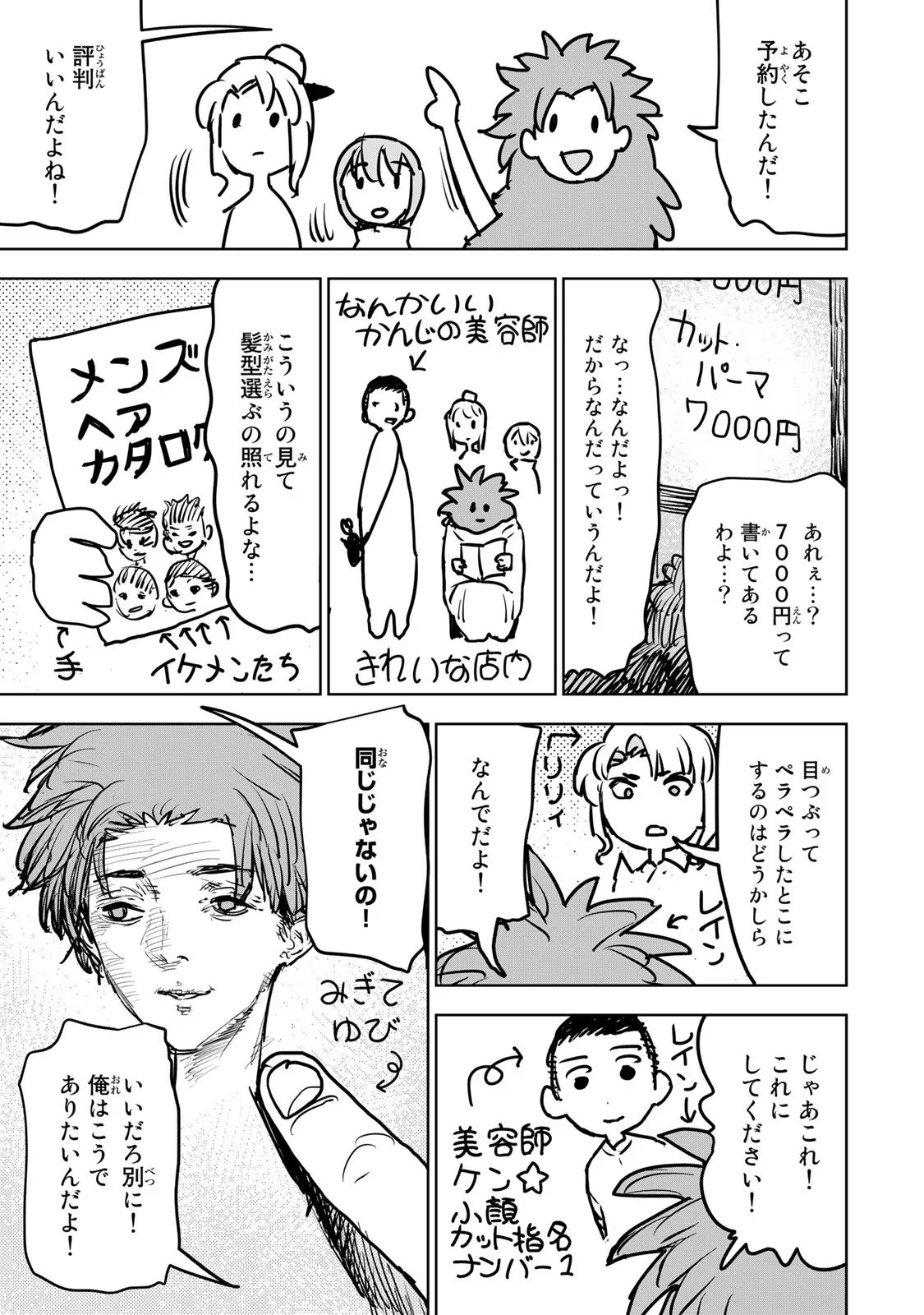 Tsuihousareta Cheat Fuyo Majutsushi wa Kimama na Second Life wo Ouka suru. Chapter 15 60ページ