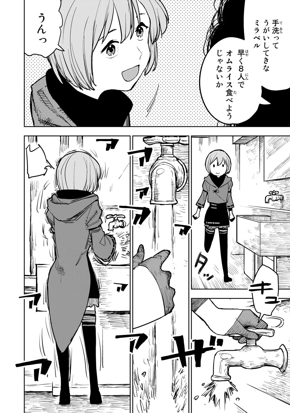 Tsuihousareta Cheat Fuyo Majutsushi wa Kimama na Second Life wo Ouka suru. Chapter 15 7ページ
