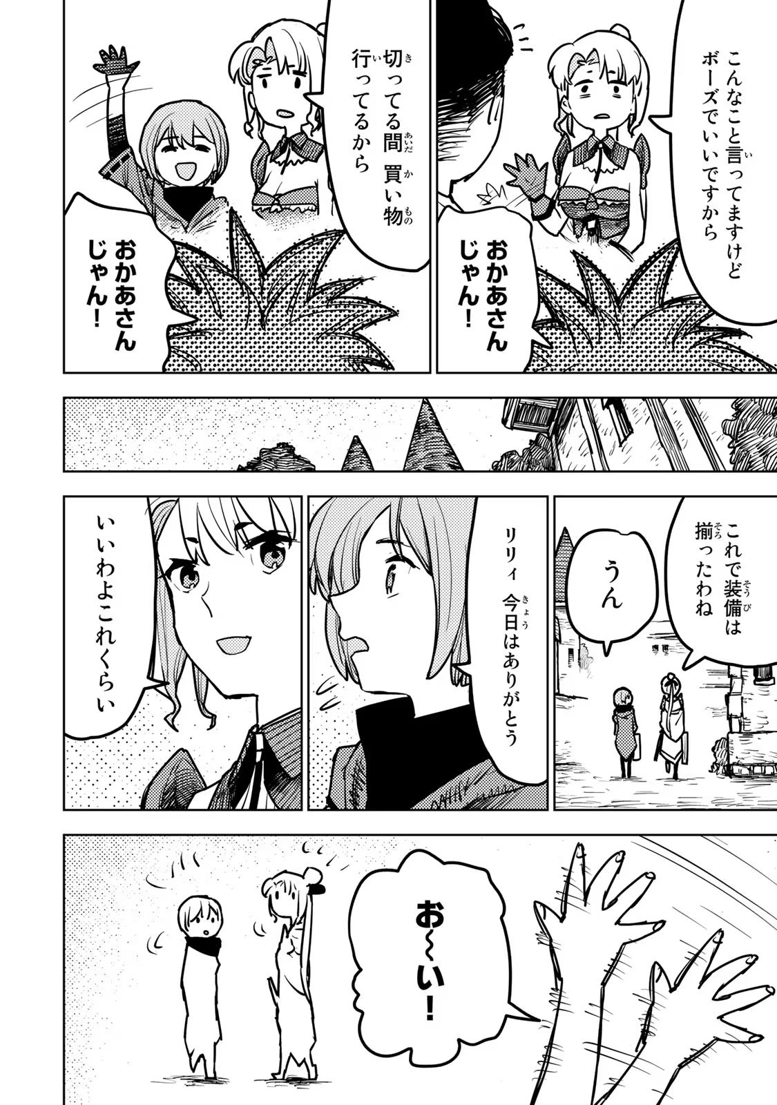 Tsuihousareta Cheat Fuyo Majutsushi wa Kimama na Second Life wo Ouka suru. Chapter 15 61ページ