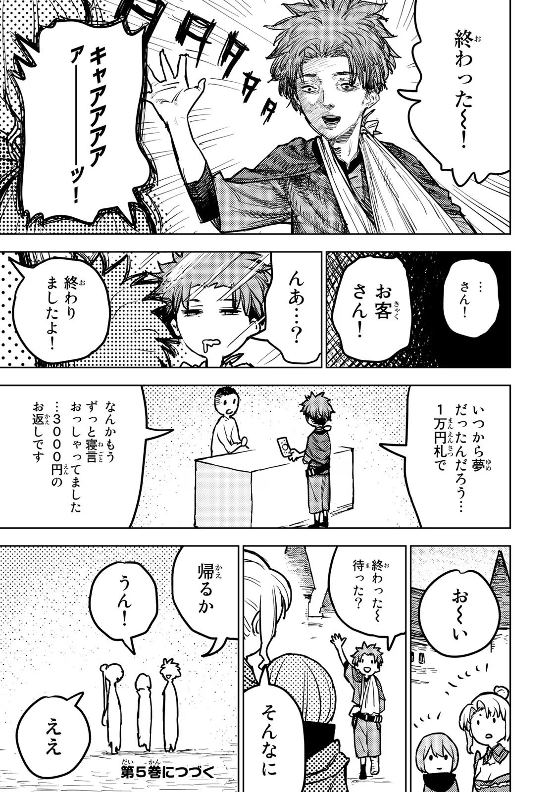 Tsuihousareta Cheat Fuyo Majutsushi wa Kimama na Second Life wo Ouka suru. Chapter 15 62ページ