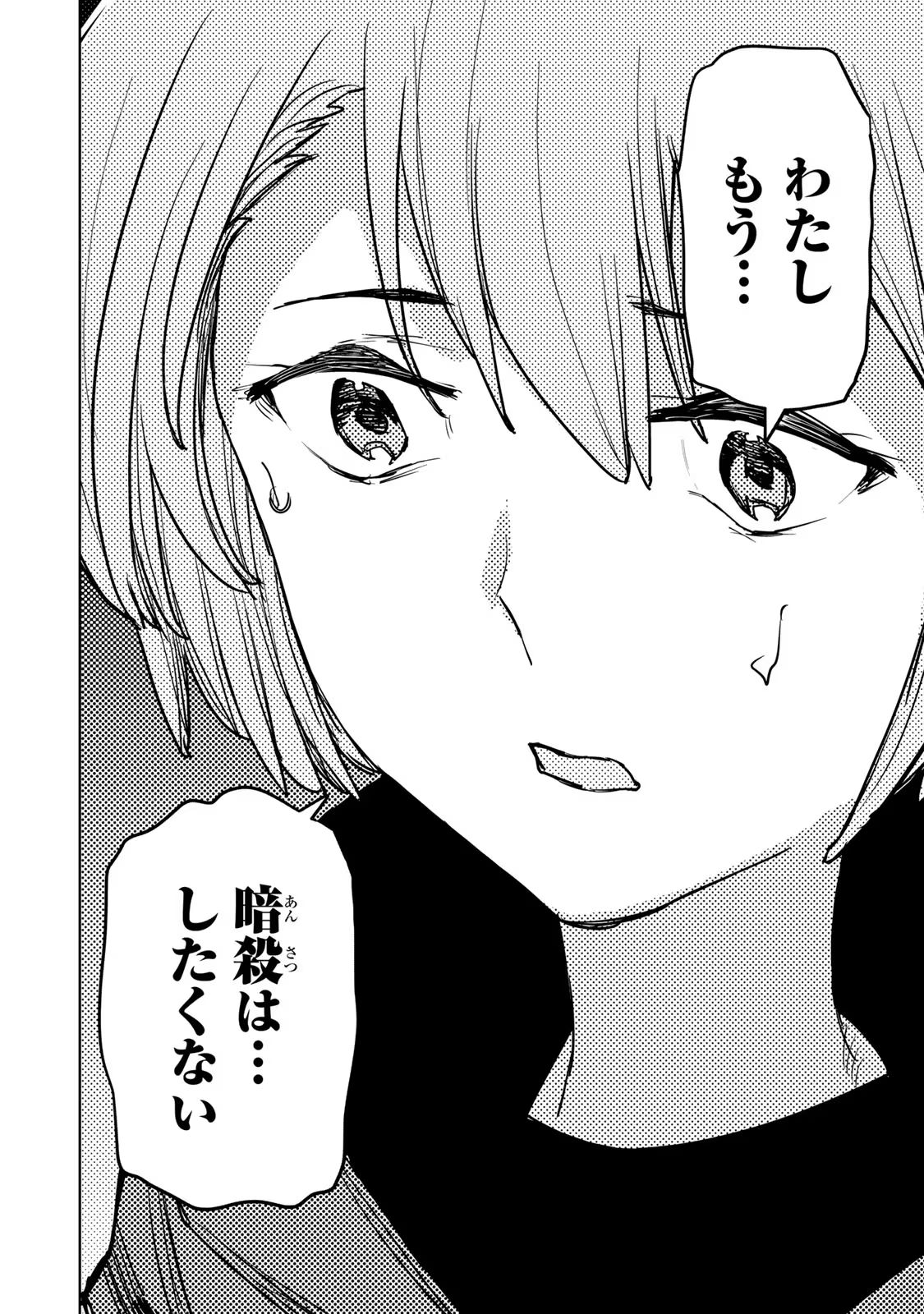 Tsuihousareta Cheat Fuyo Majutsushi wa Kimama na Second Life wo Ouka suru. Chapter 15 9ページ