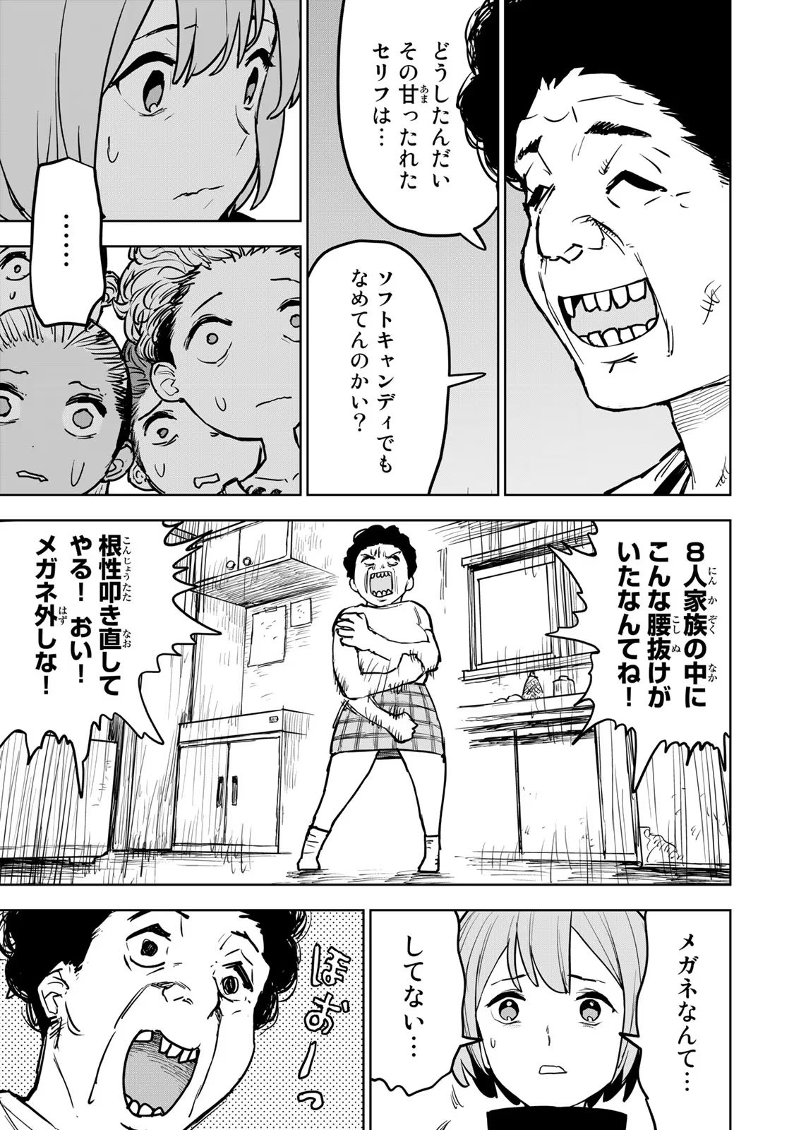 Tsuihousareta Cheat Fuyo Majutsushi wa Kimama na Second Life wo Ouka suru. Chapter 15 10ページ