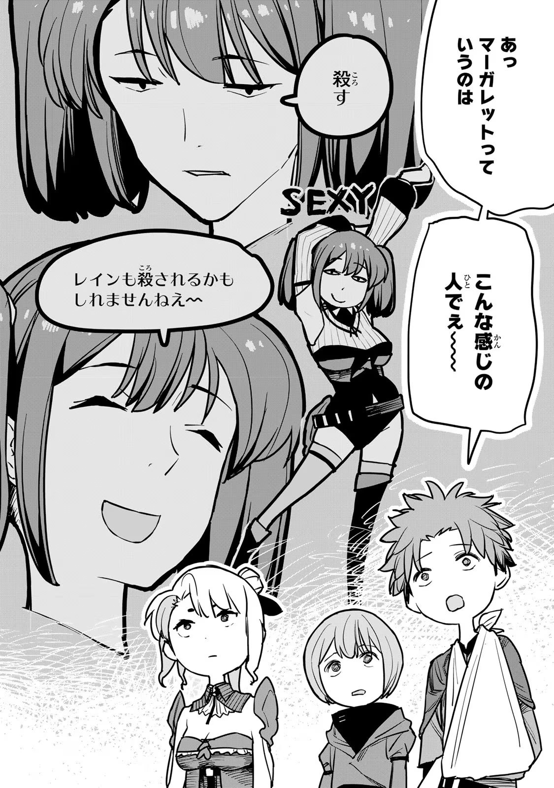 Tsuihousareta Cheat Fuyo Majutsushi wa Kimama na Second Life wo Ouka suru. Chapter 16 2ページ