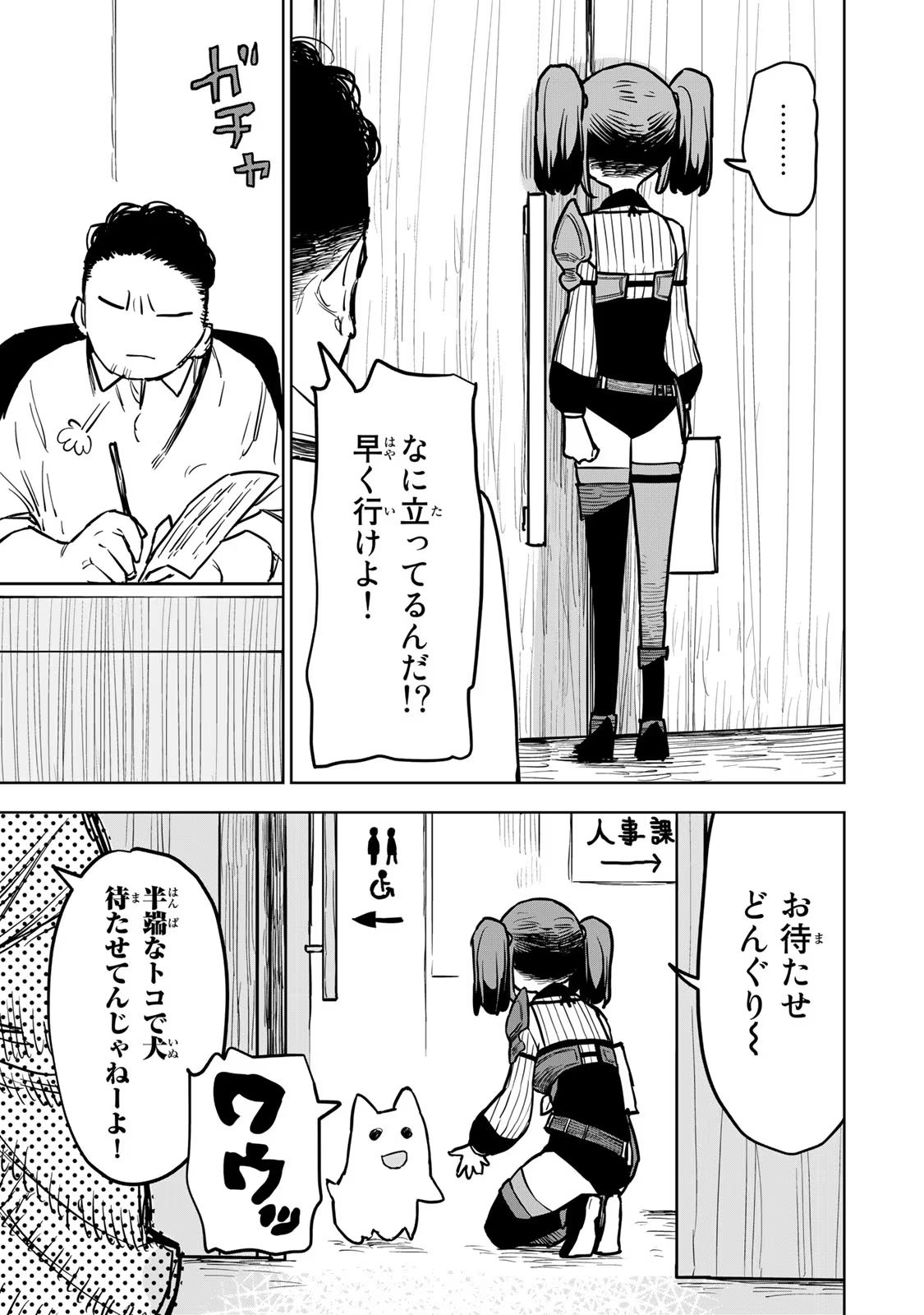 Tsuihousareta Cheat Fuyo Majutsushi wa Kimama na Second Life wo Ouka suru. Chapter 16 11ページ