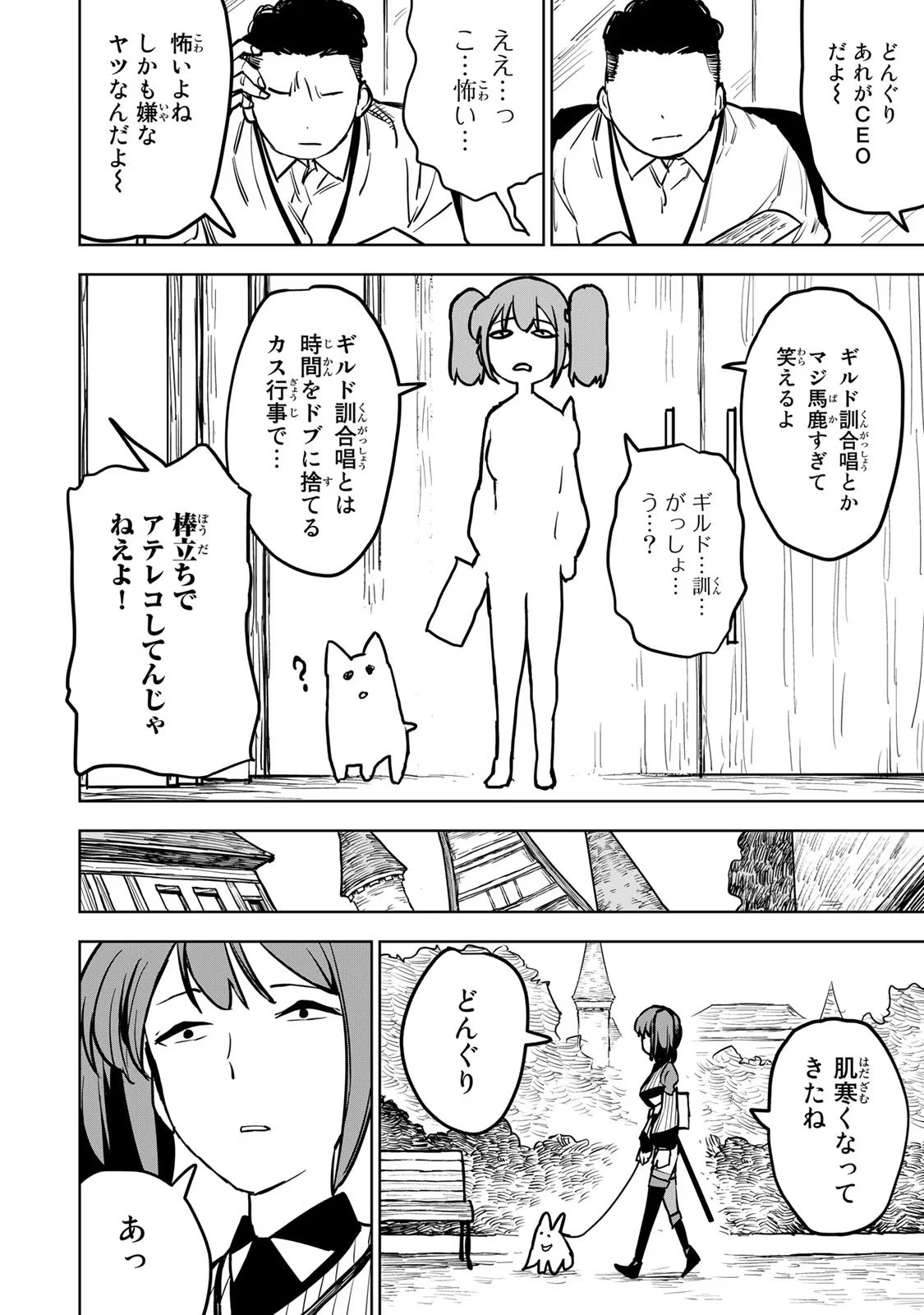 Tsuihousareta Cheat Fuyo Majutsushi wa Kimama na Second Life wo Ouka suru. Chapter 16 12ページ