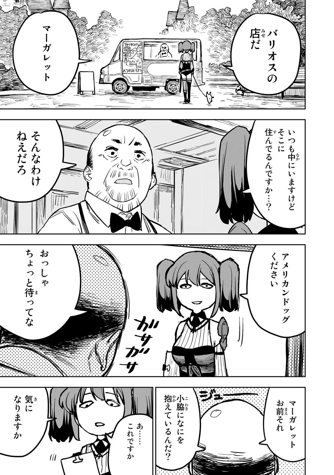 Tsuihousareta Cheat Fuyo Majutsushi wa Kimama na Second Life wo Ouka suru. Chapter 16 13ページ
