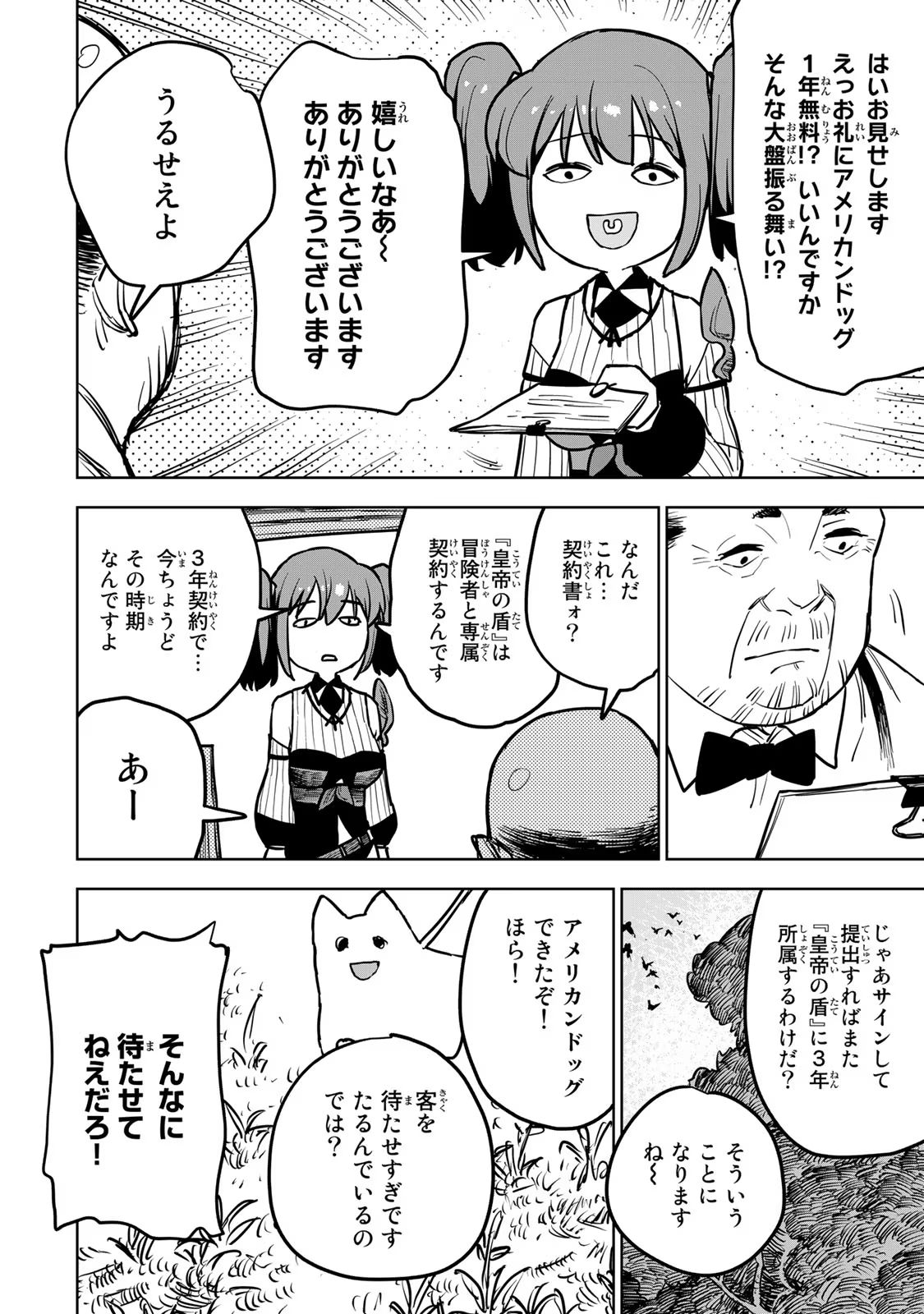 Tsuihousareta Cheat Fuyo Majutsushi wa Kimama na Second Life wo Ouka suru. Chapter 16 14ページ