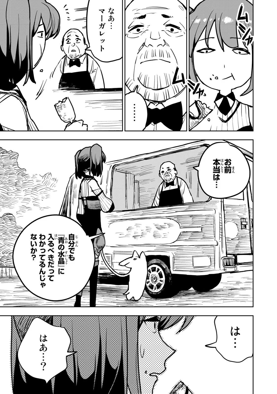 Tsuihousareta Cheat Fuyo Majutsushi wa Kimama na Second Life wo Ouka suru. Chapter 16 15ページ