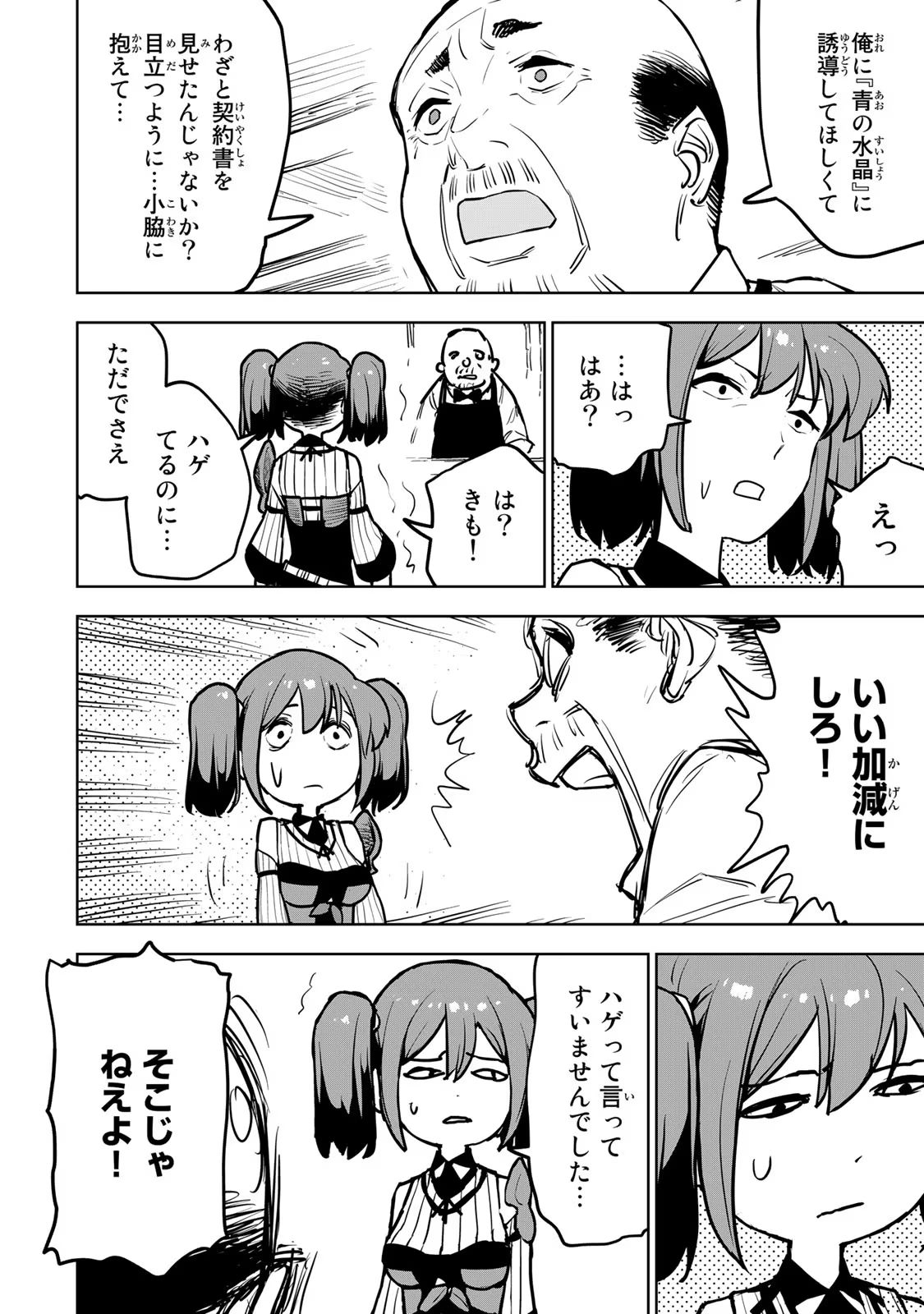 Tsuihousareta Cheat Fuyo Majutsushi wa Kimama na Second Life wo Ouka suru. Chapter 16 16ページ